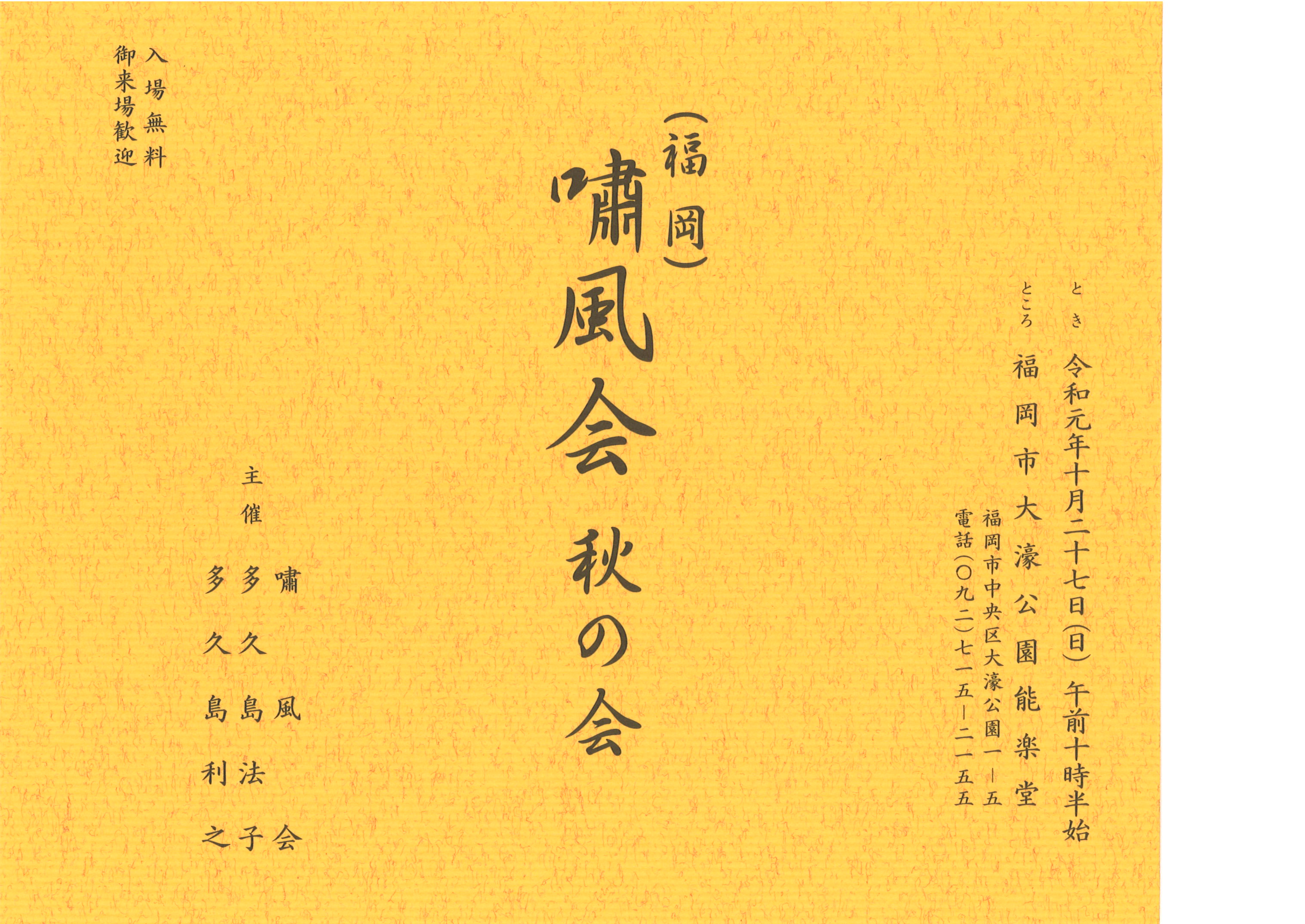 嘯風会　秋の会