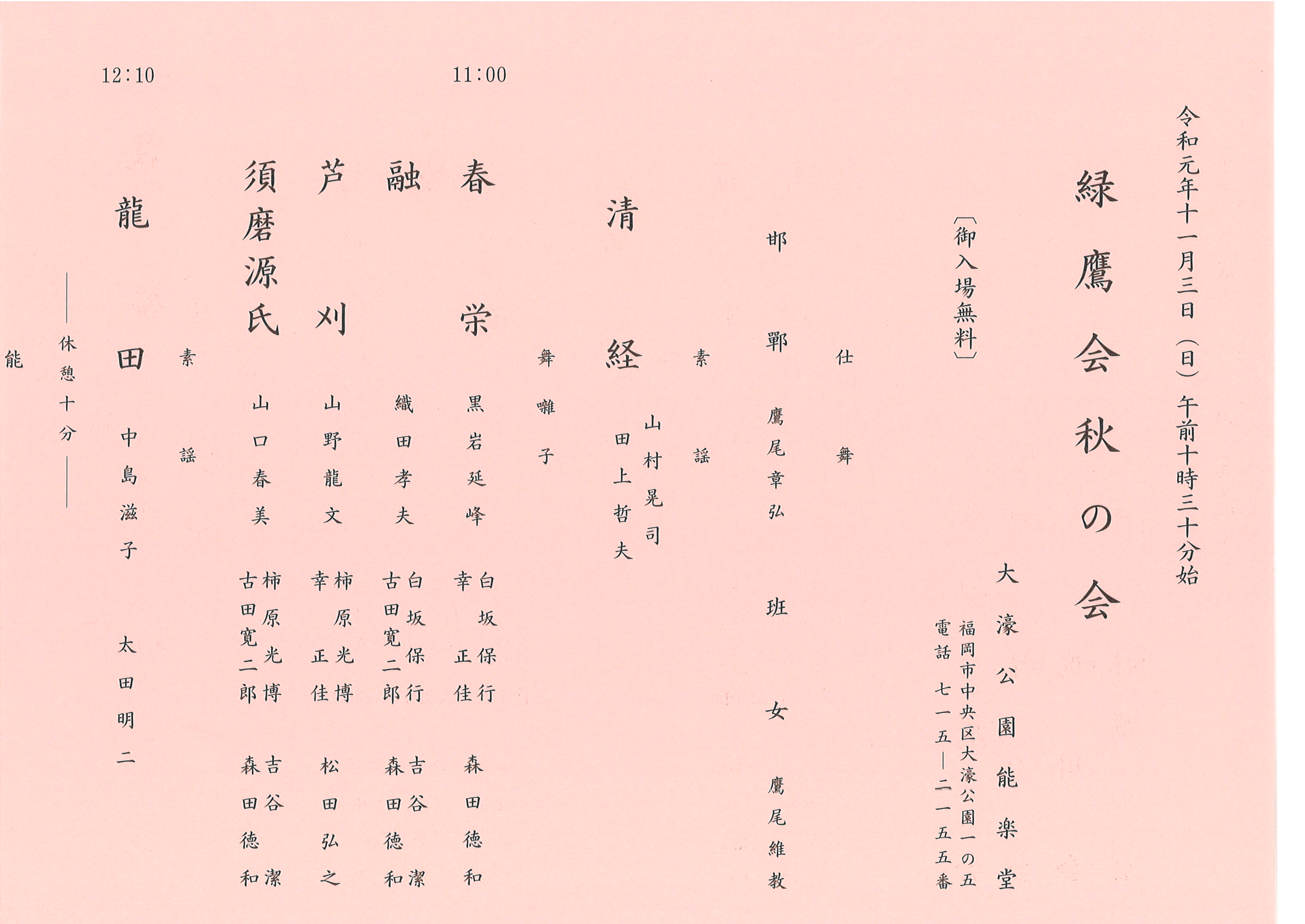 2019緑鷹会.jpg