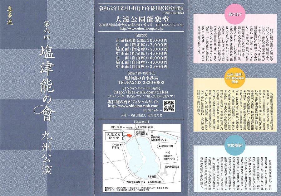 九州塩津能表