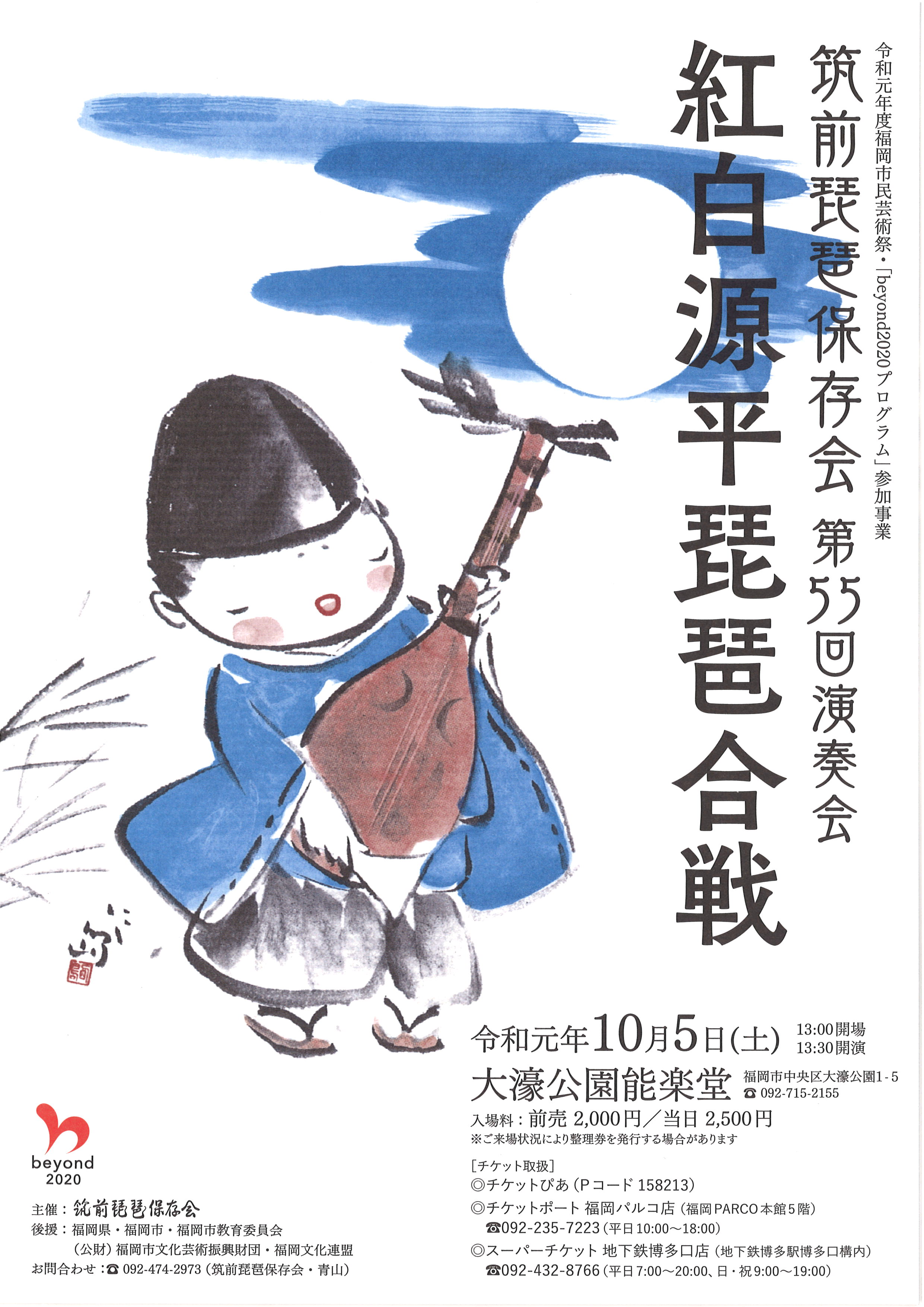 筑前琵琶保存会第55回演奏会　紅白源平琵琶合戦