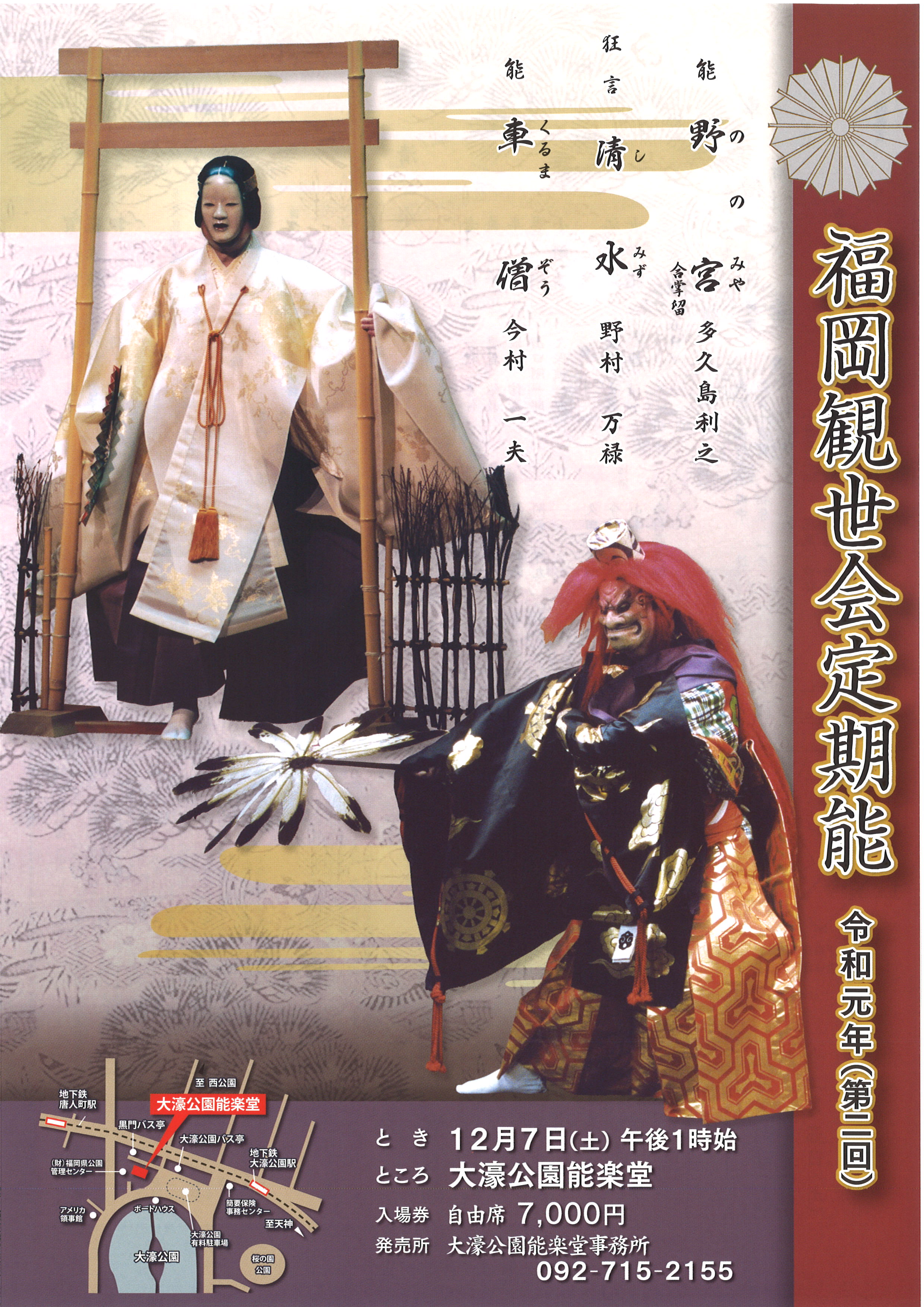 観世会2019.12.jpg