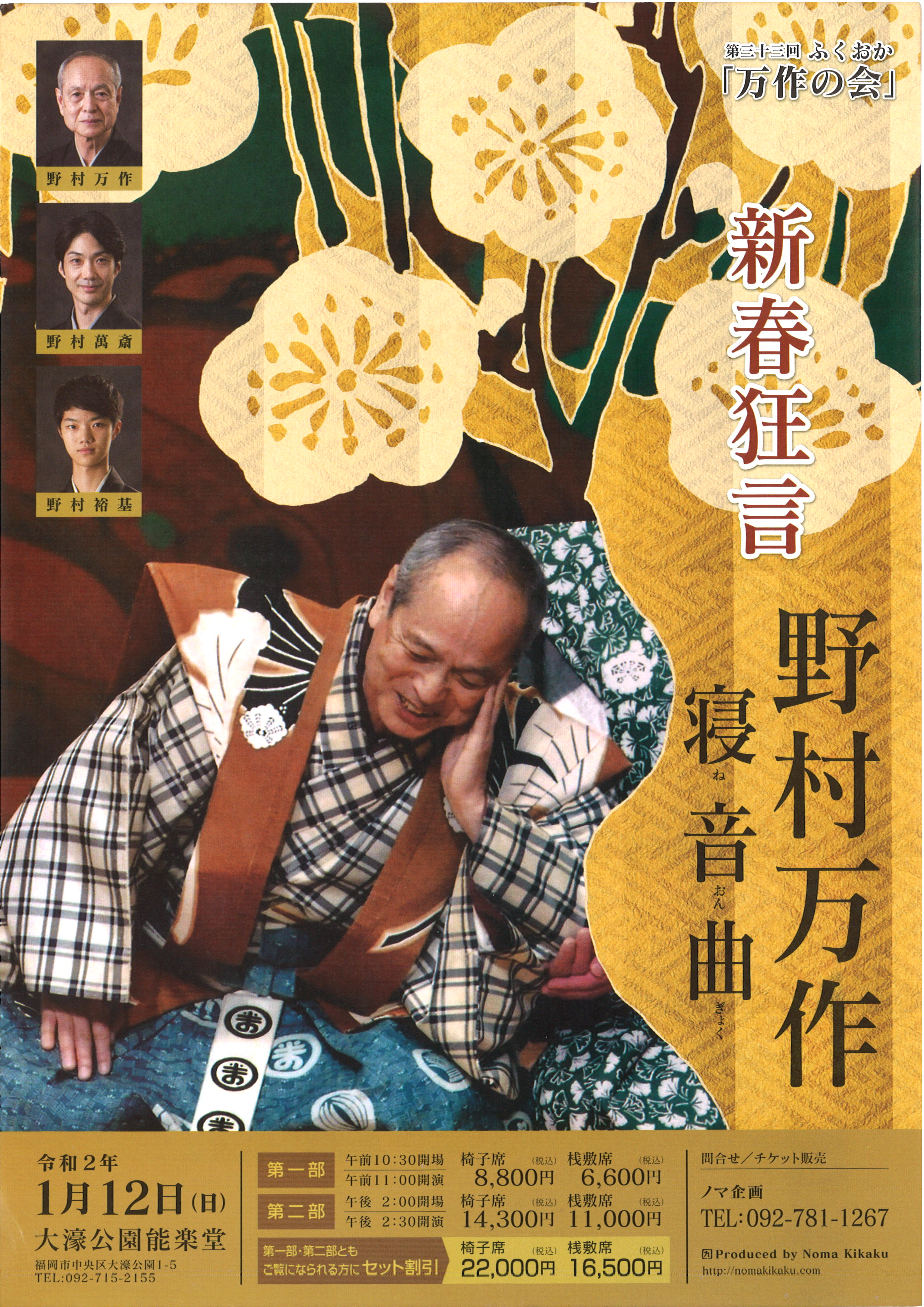 万作の会2020.jpg