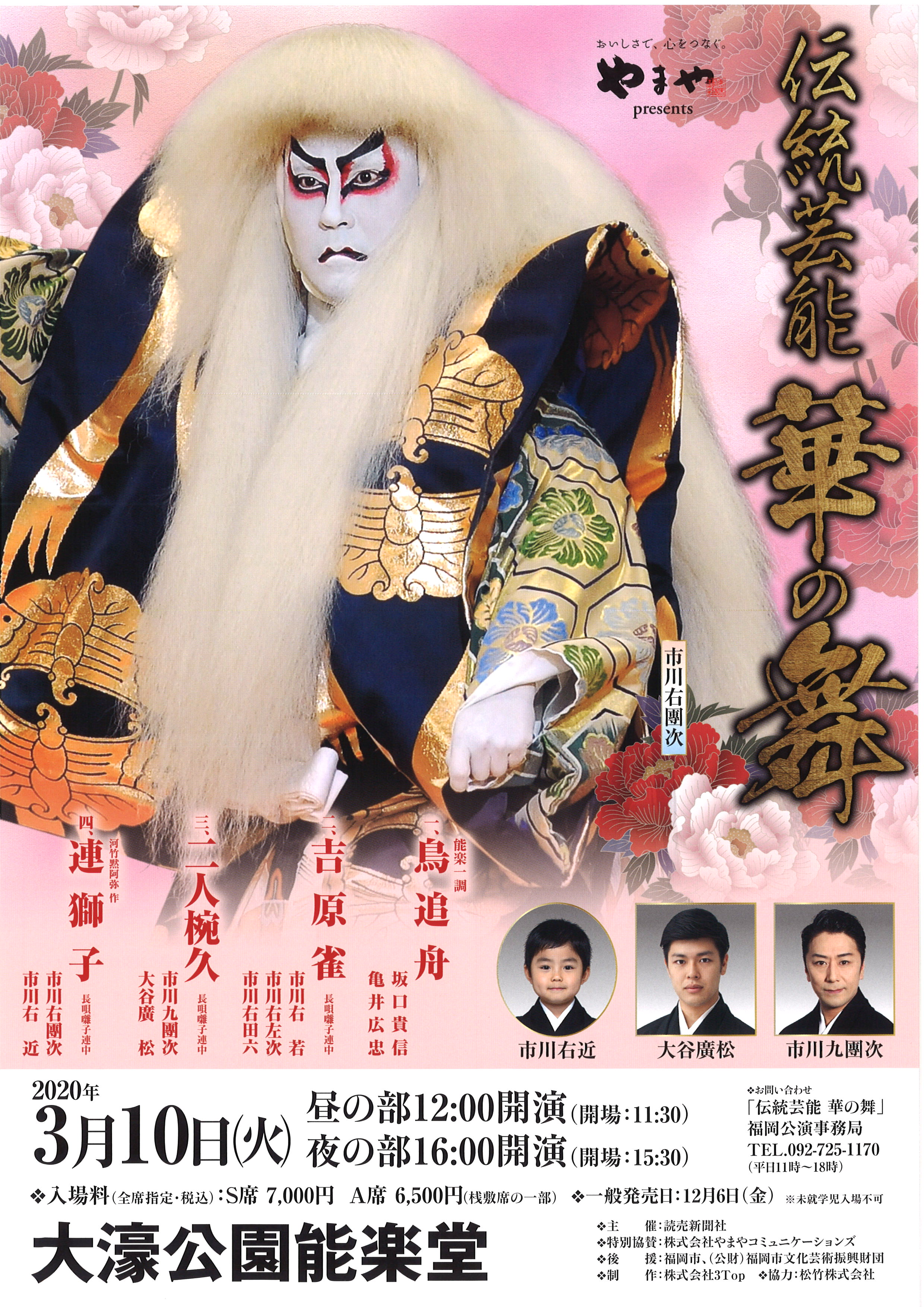 華の舞2019.jpg