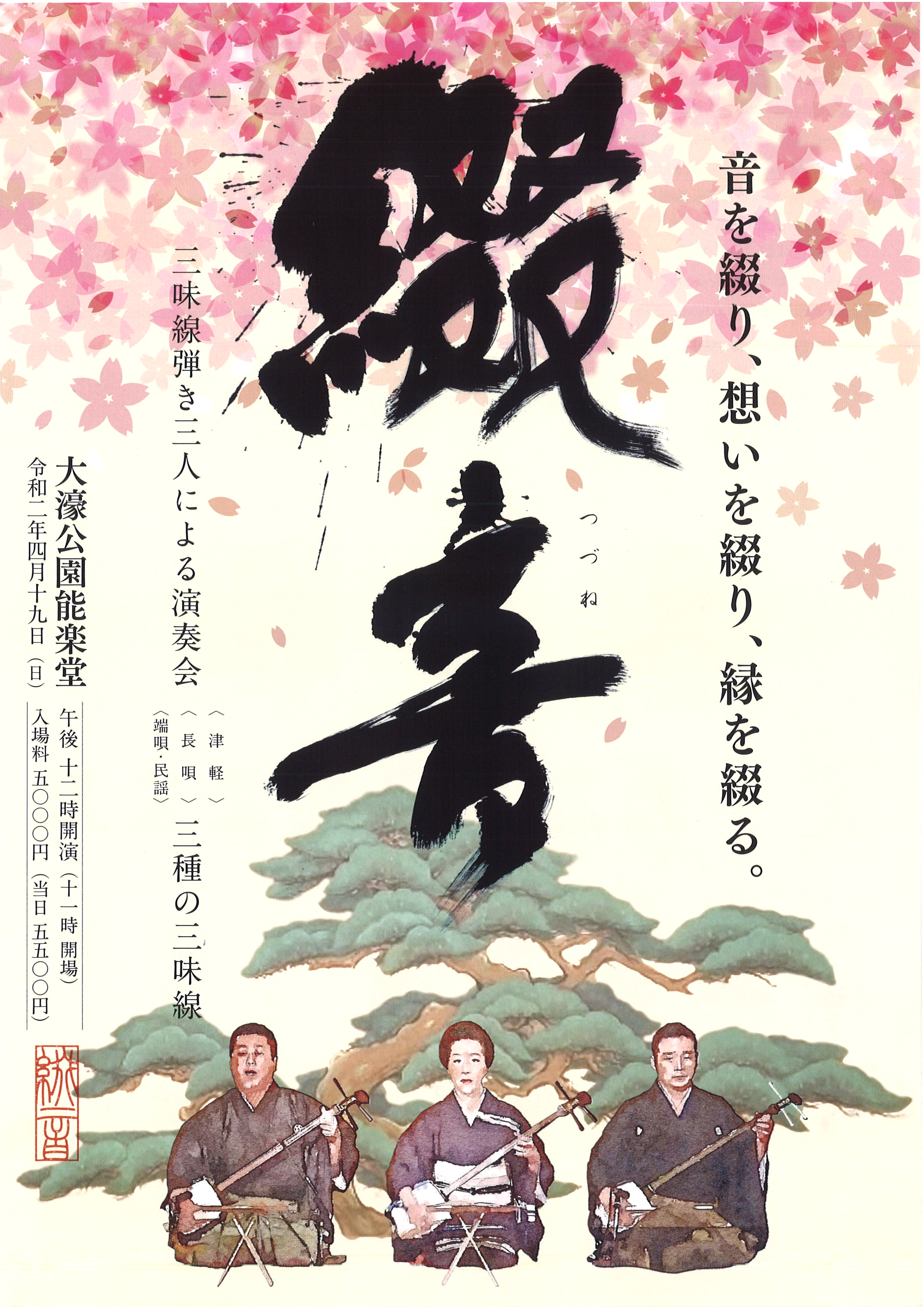 綴音