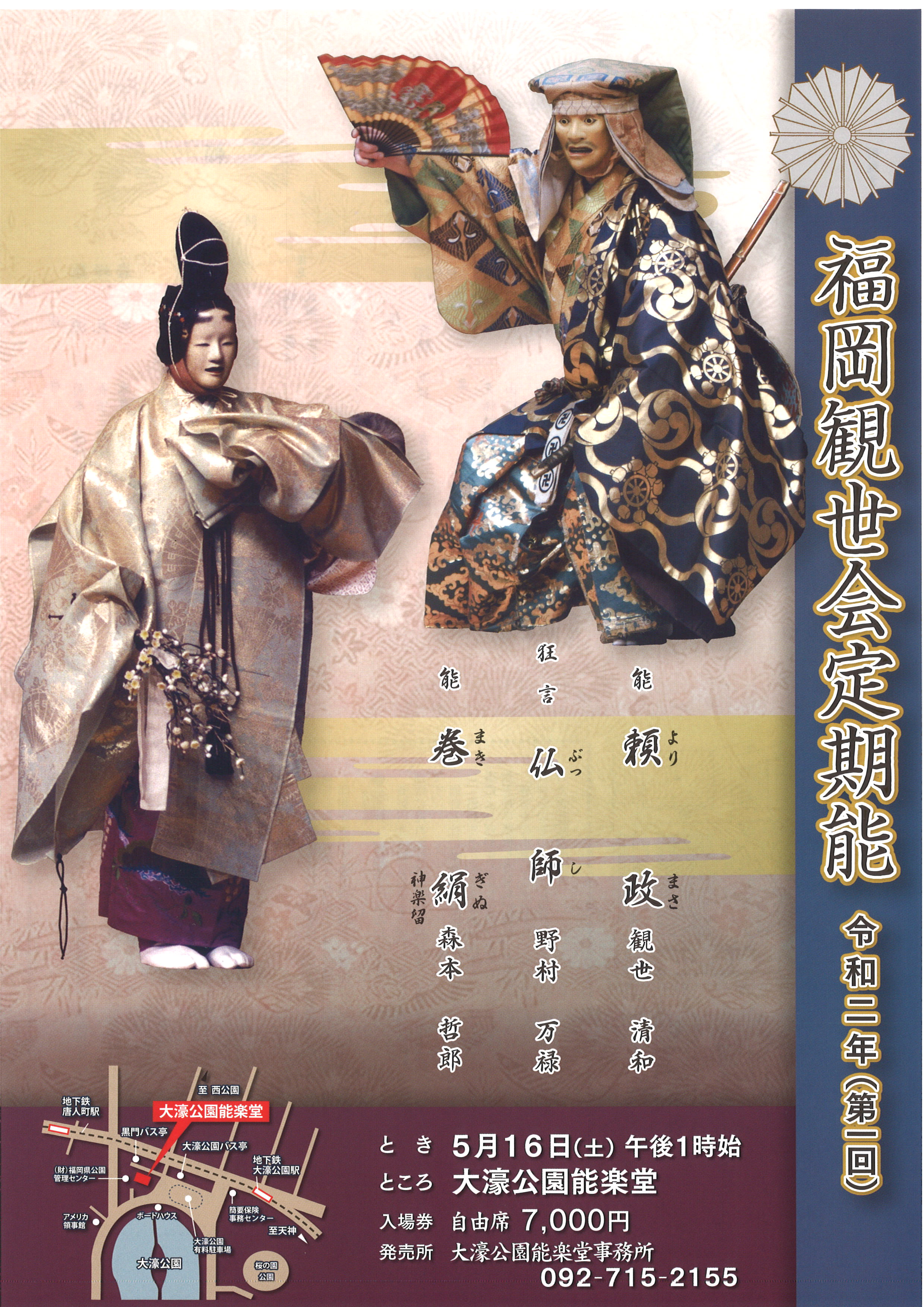 観世会5月