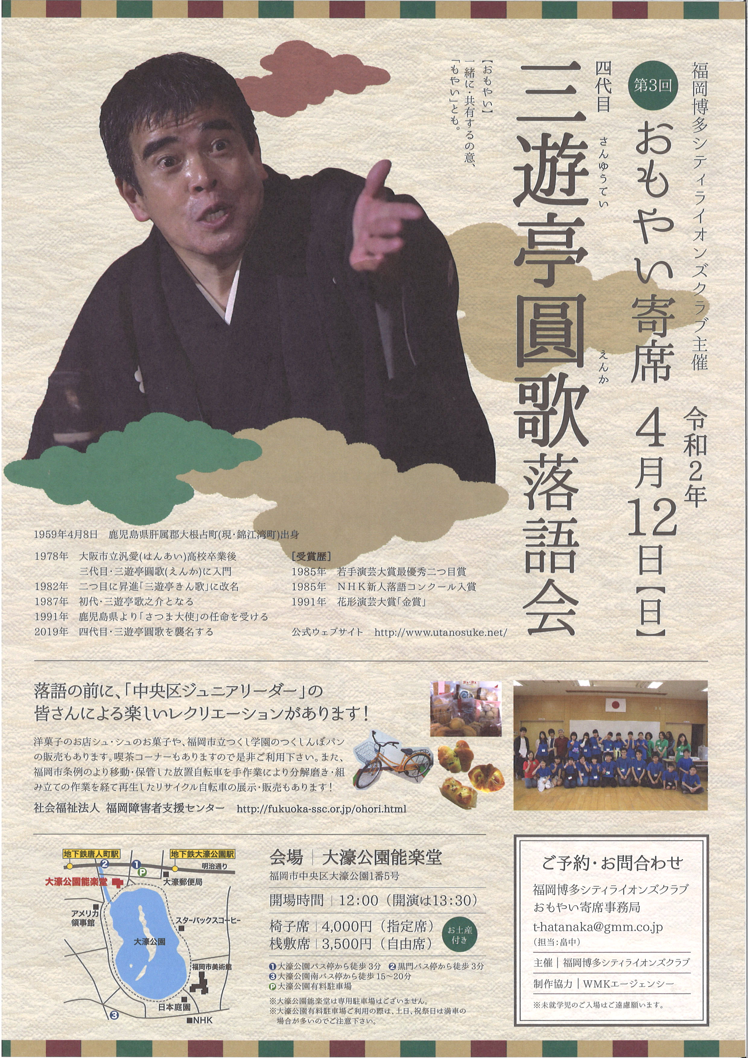 おもやい寄席