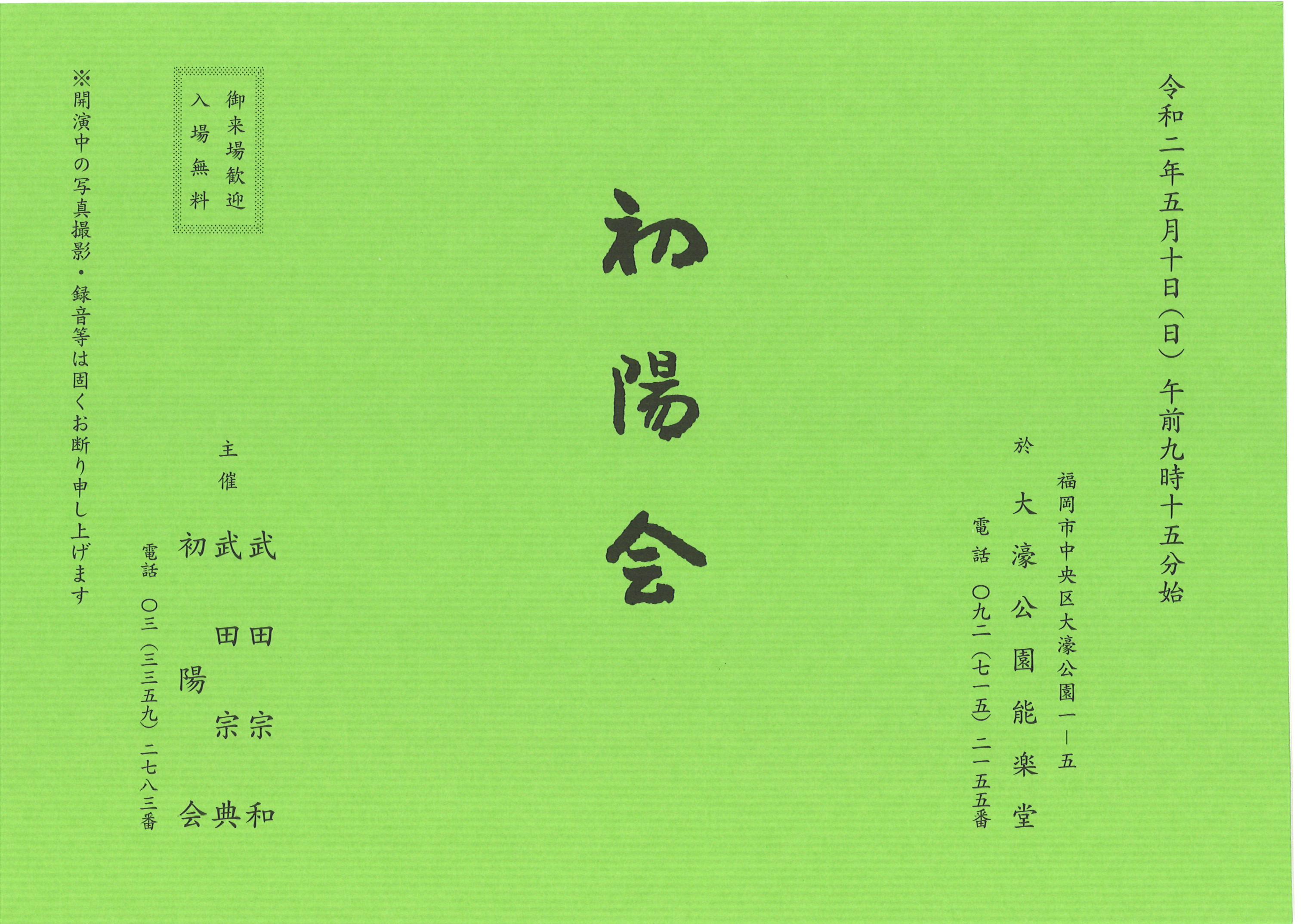 初陽会
