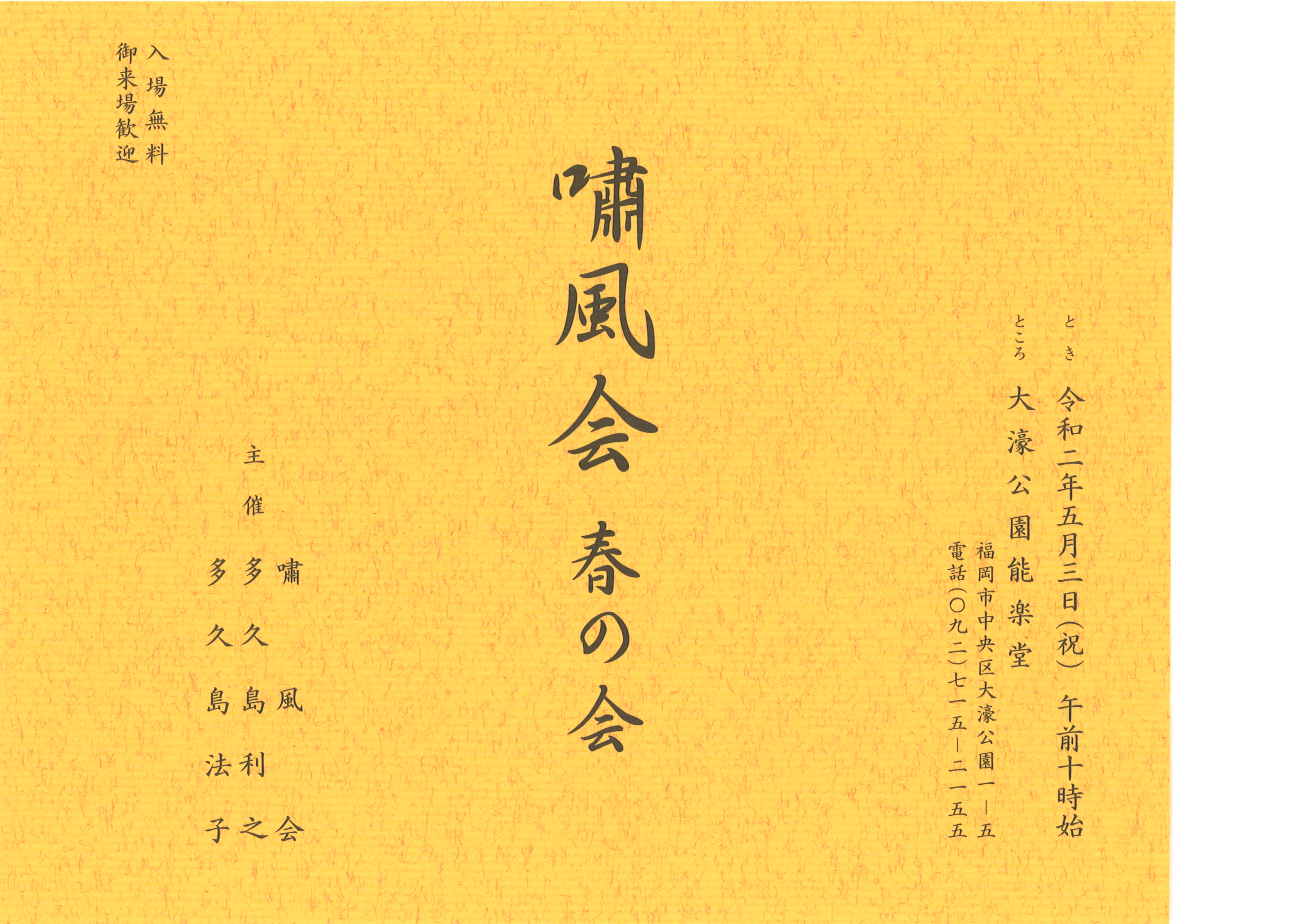 嘯風会