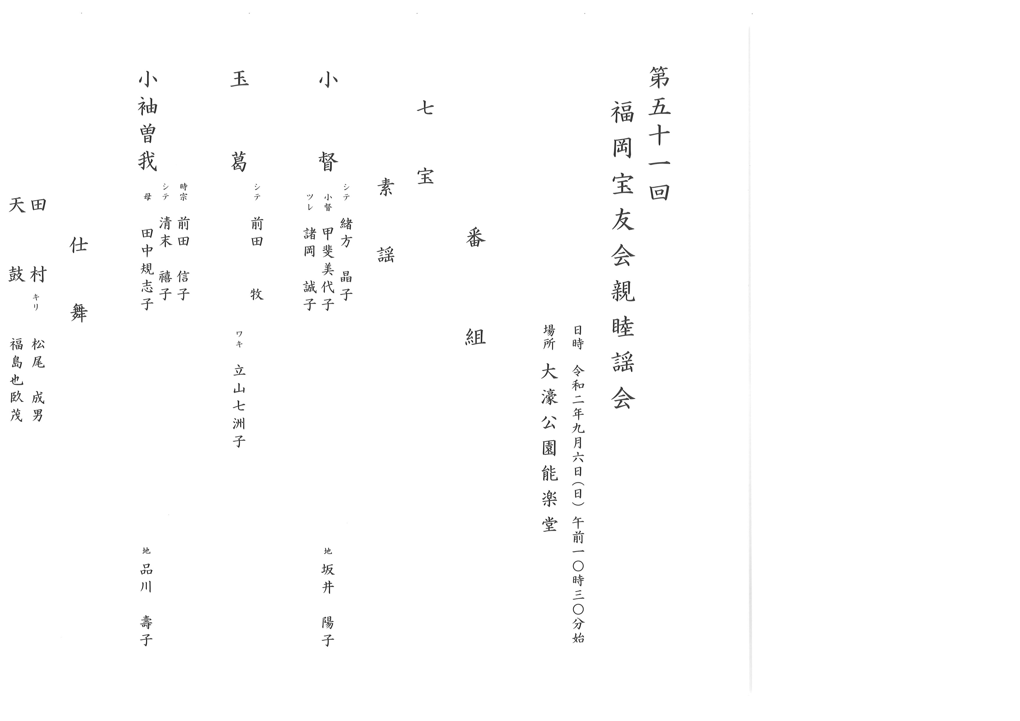 第５１回　福岡宝友会親睦謡会
