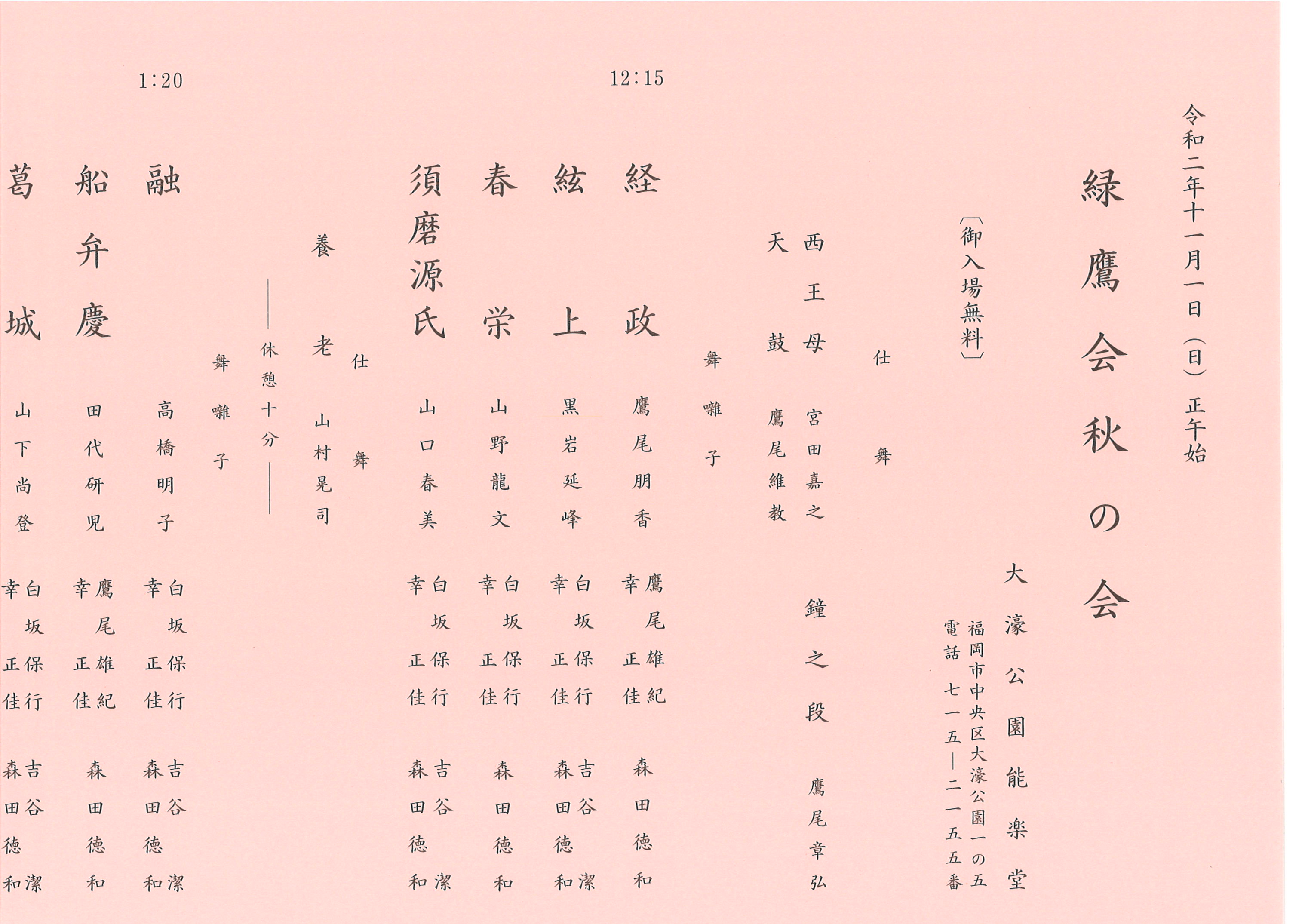 緑鷹会