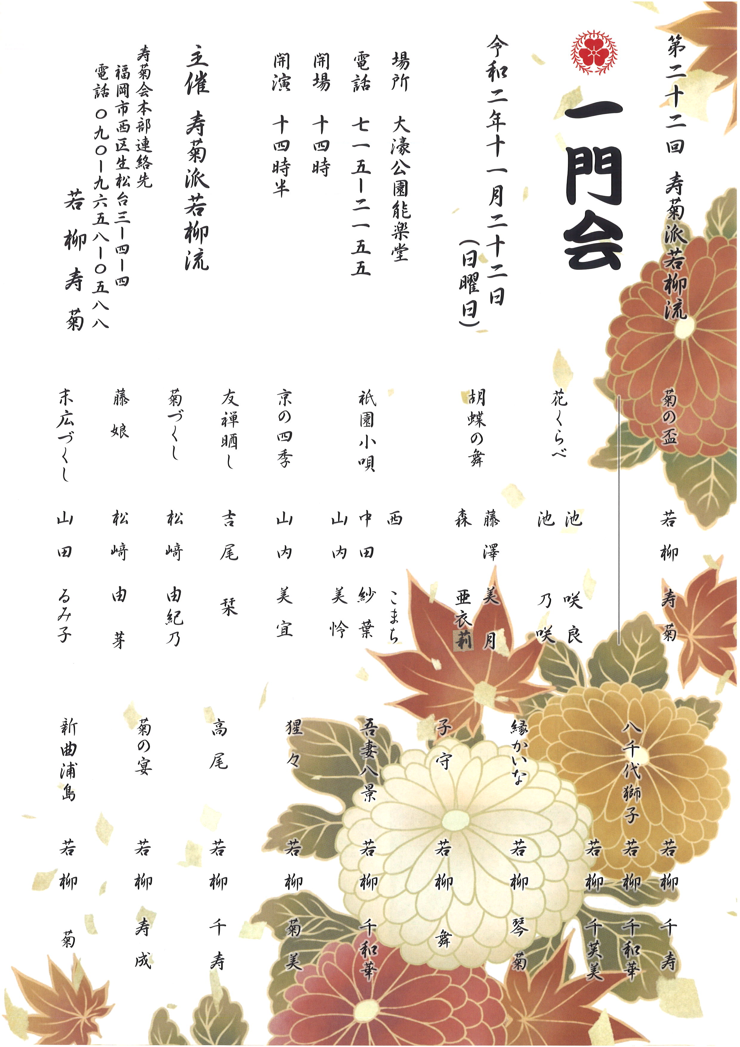 若柳寿菊