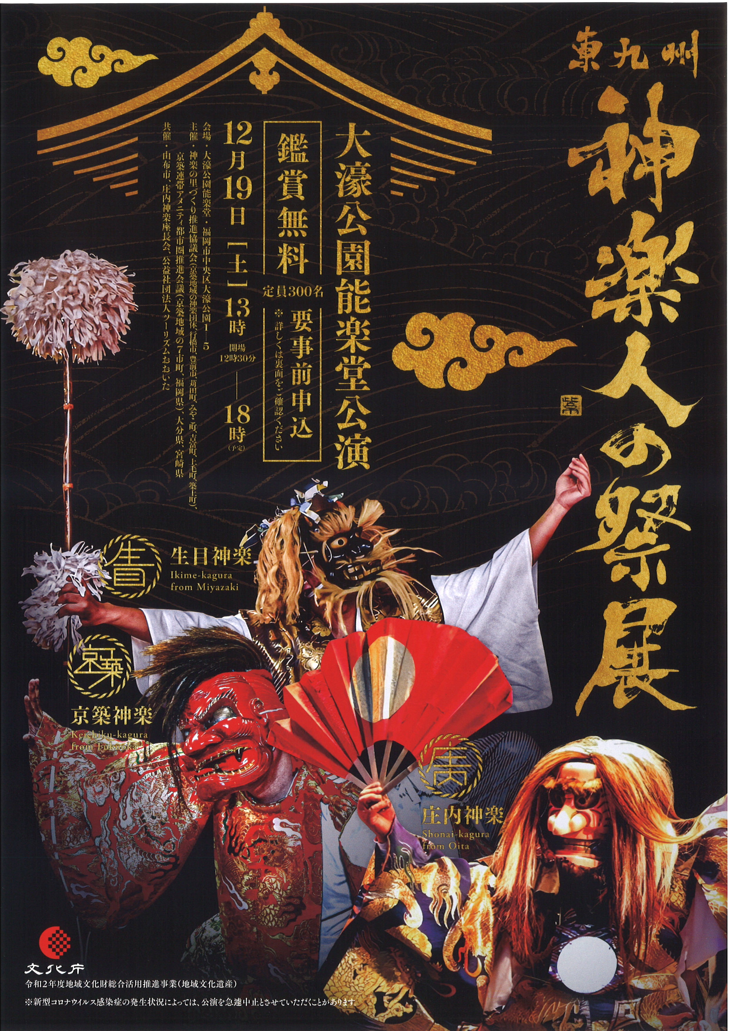 神楽人