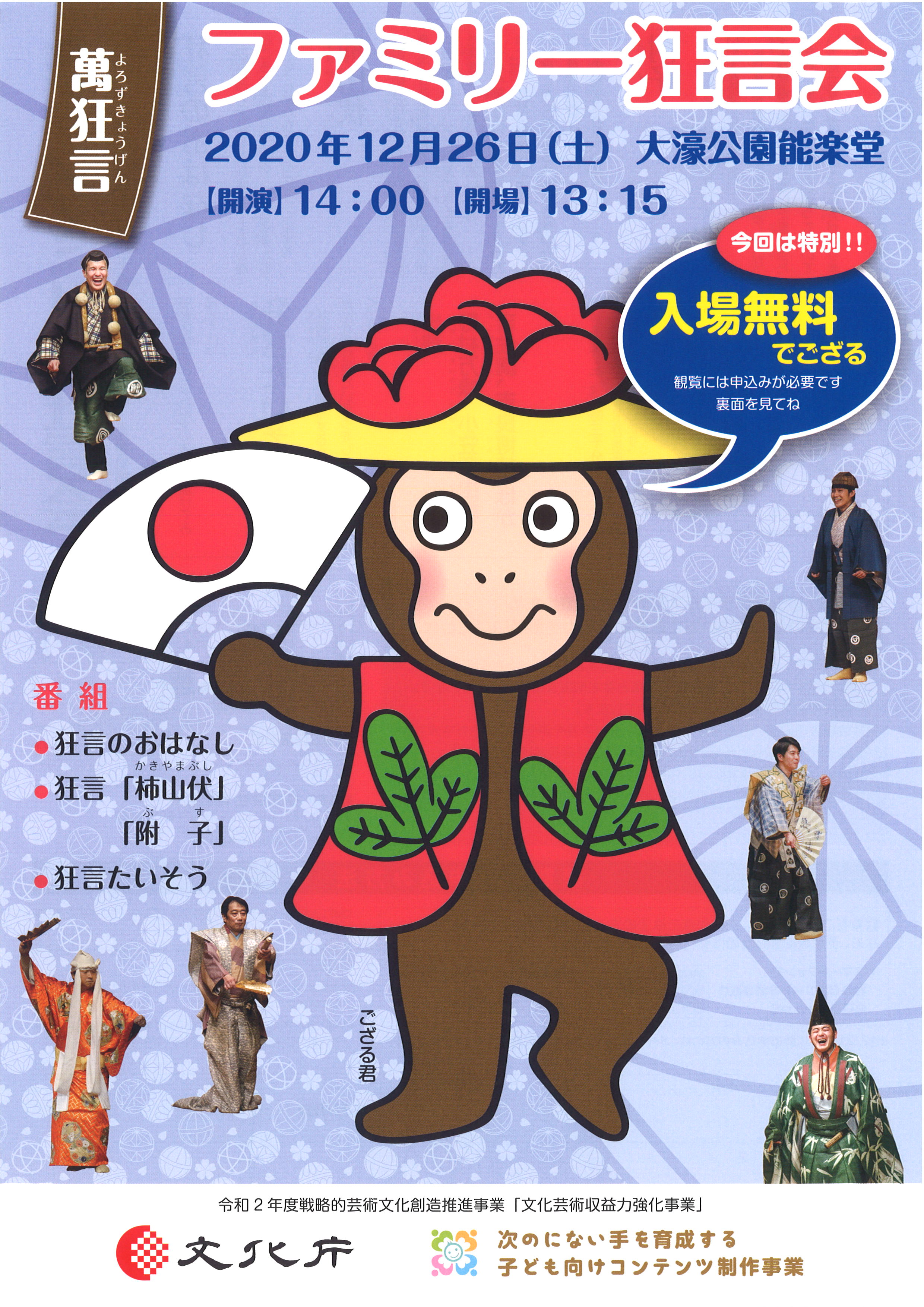 萬狂言