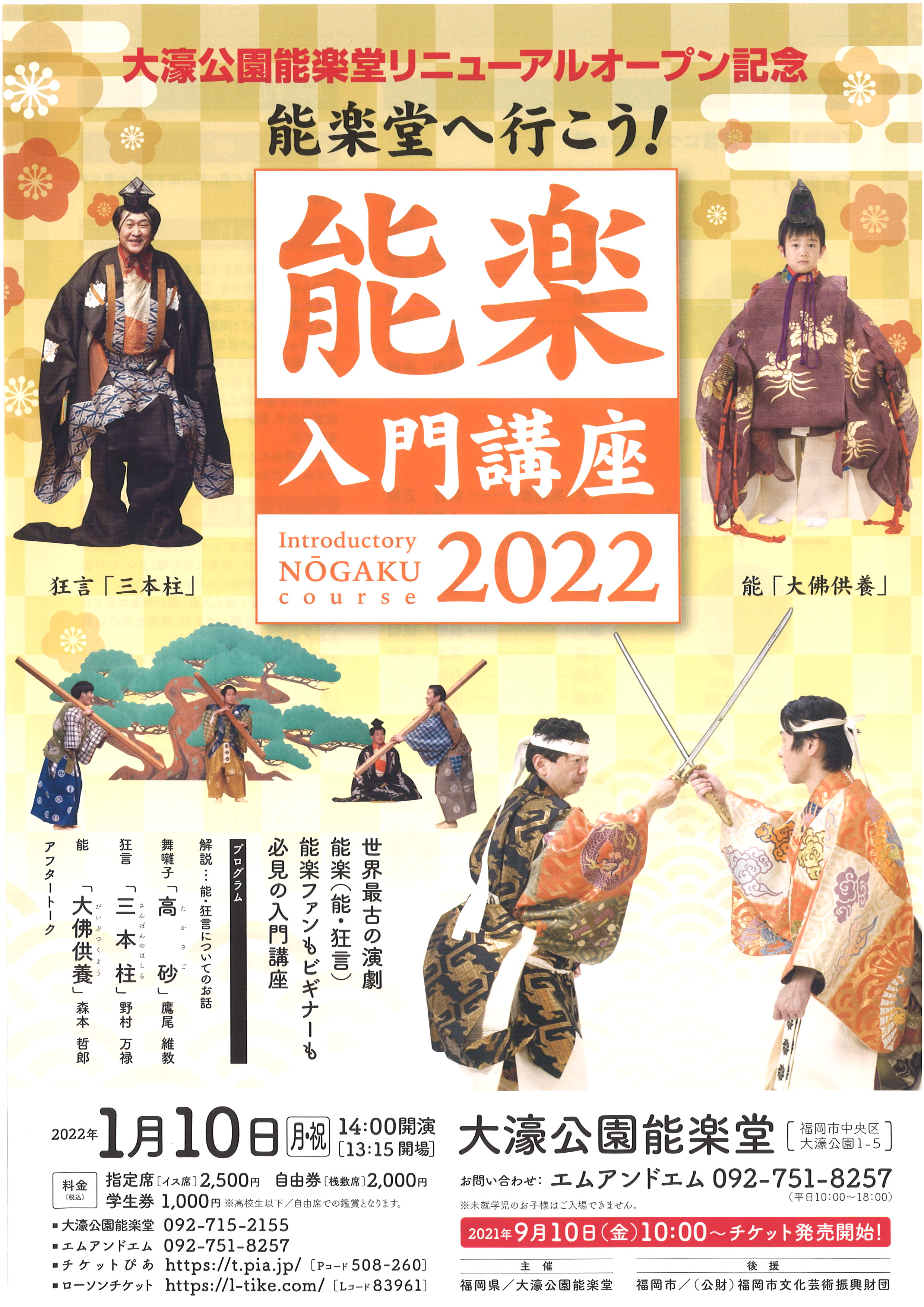入門講座2022