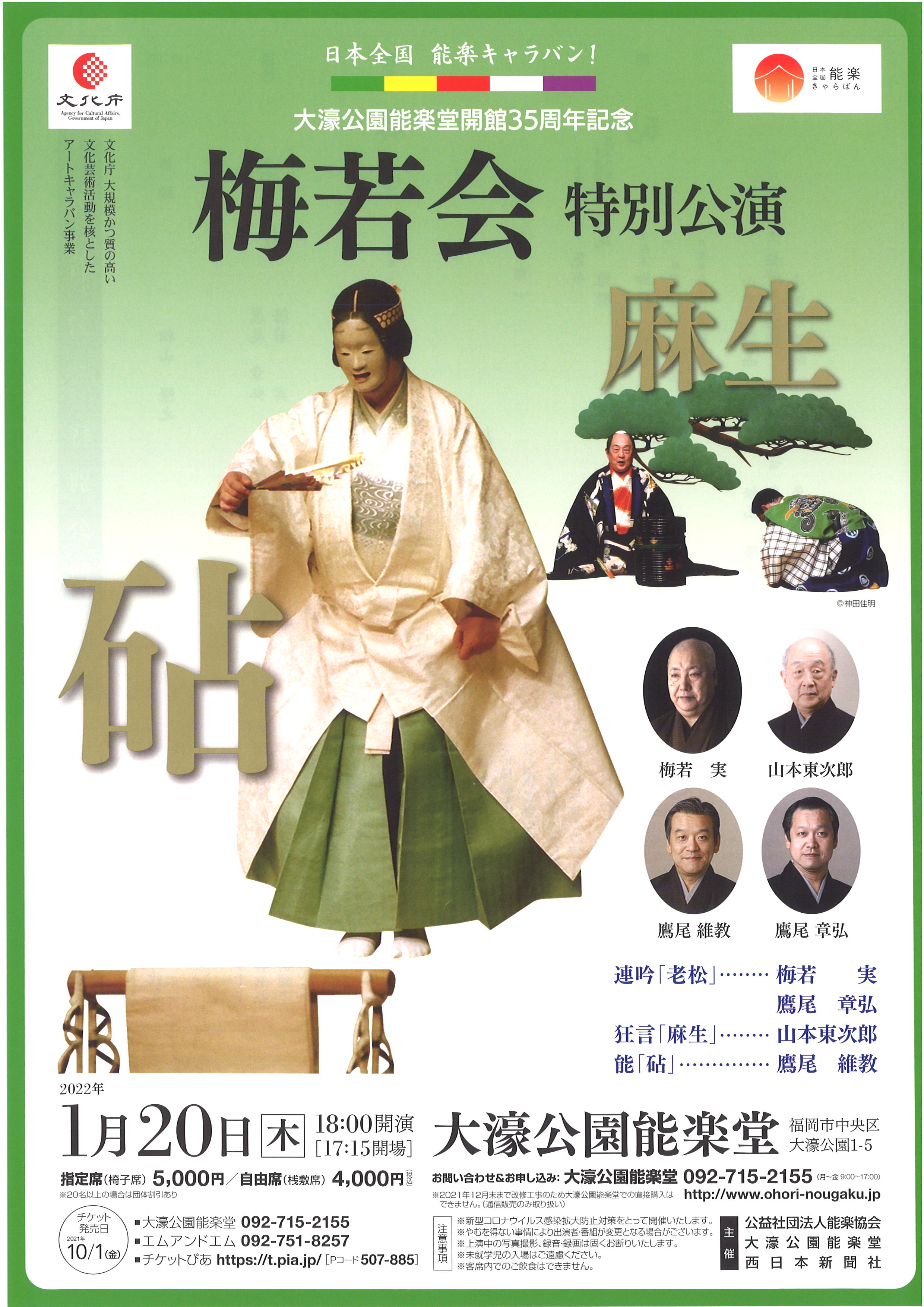 梅若会