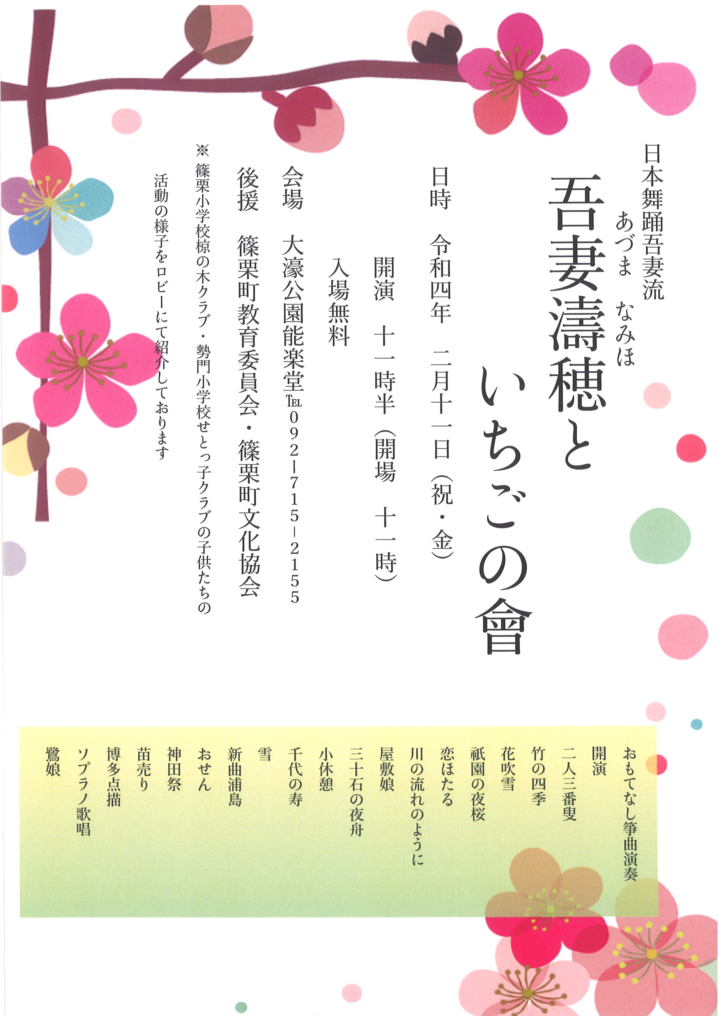 吾妻なみほ