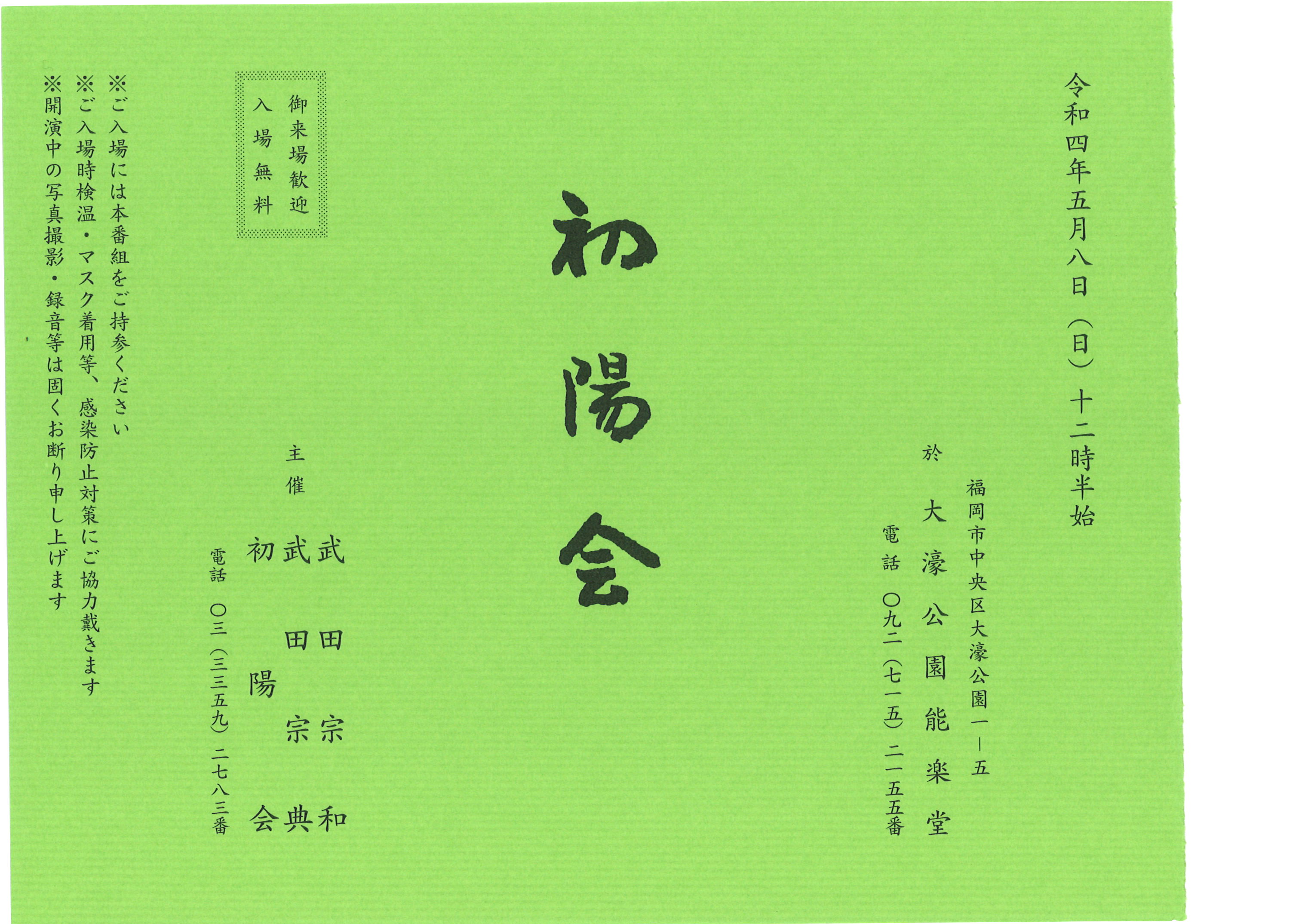 初陽会