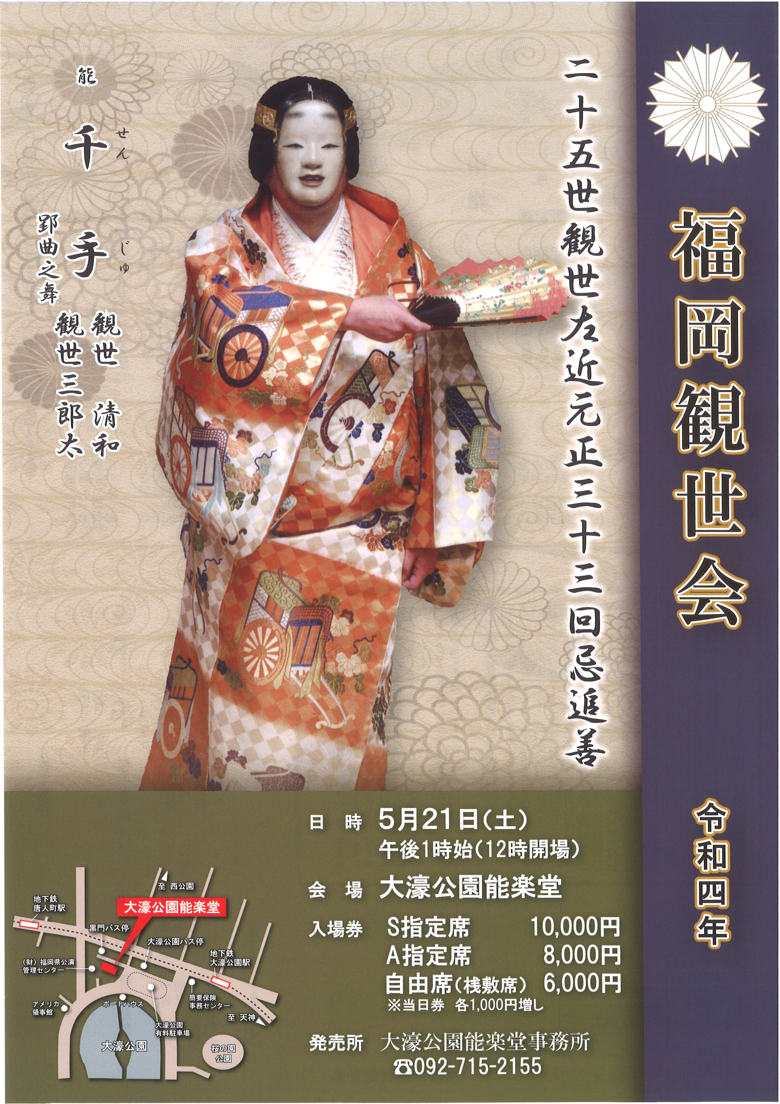 観世会定期能
