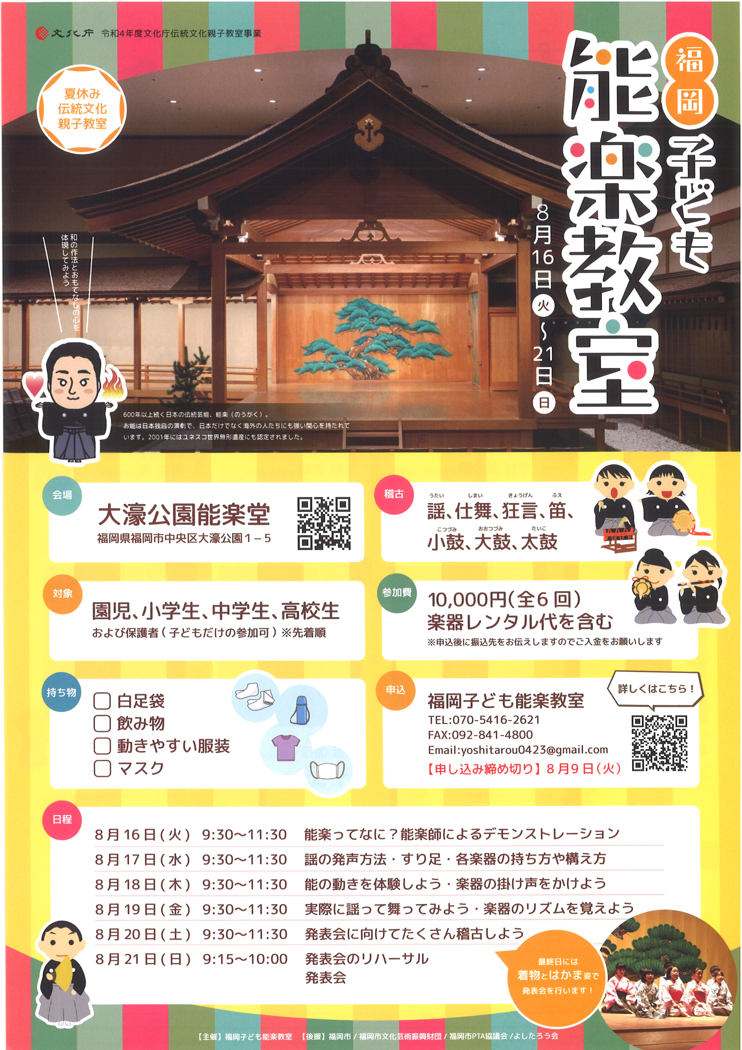 福岡子ども能楽教室