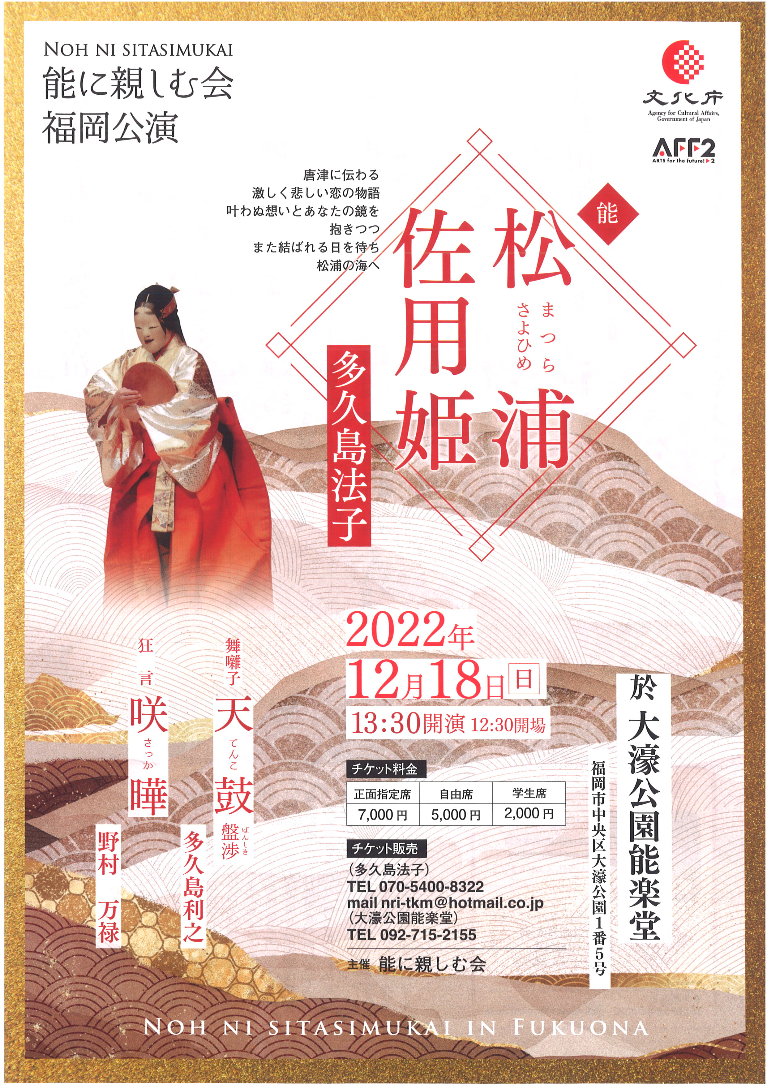 能に親しむ会　福岡公演
