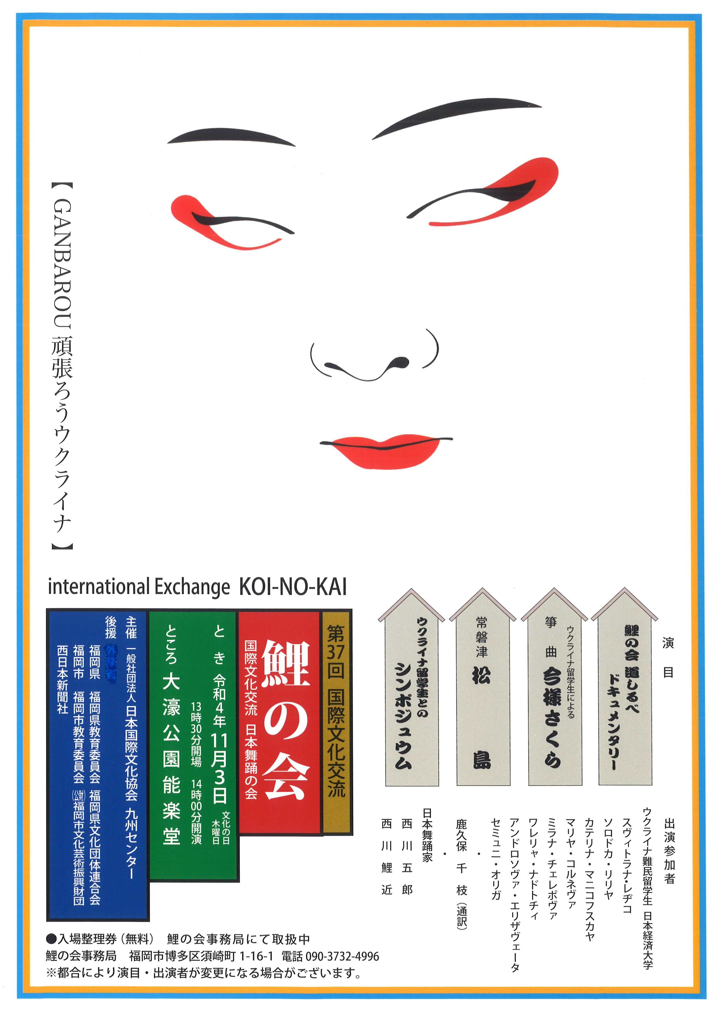 第37回　国際文化交流　鯉の会　国際文化交流　日本舞踊の会