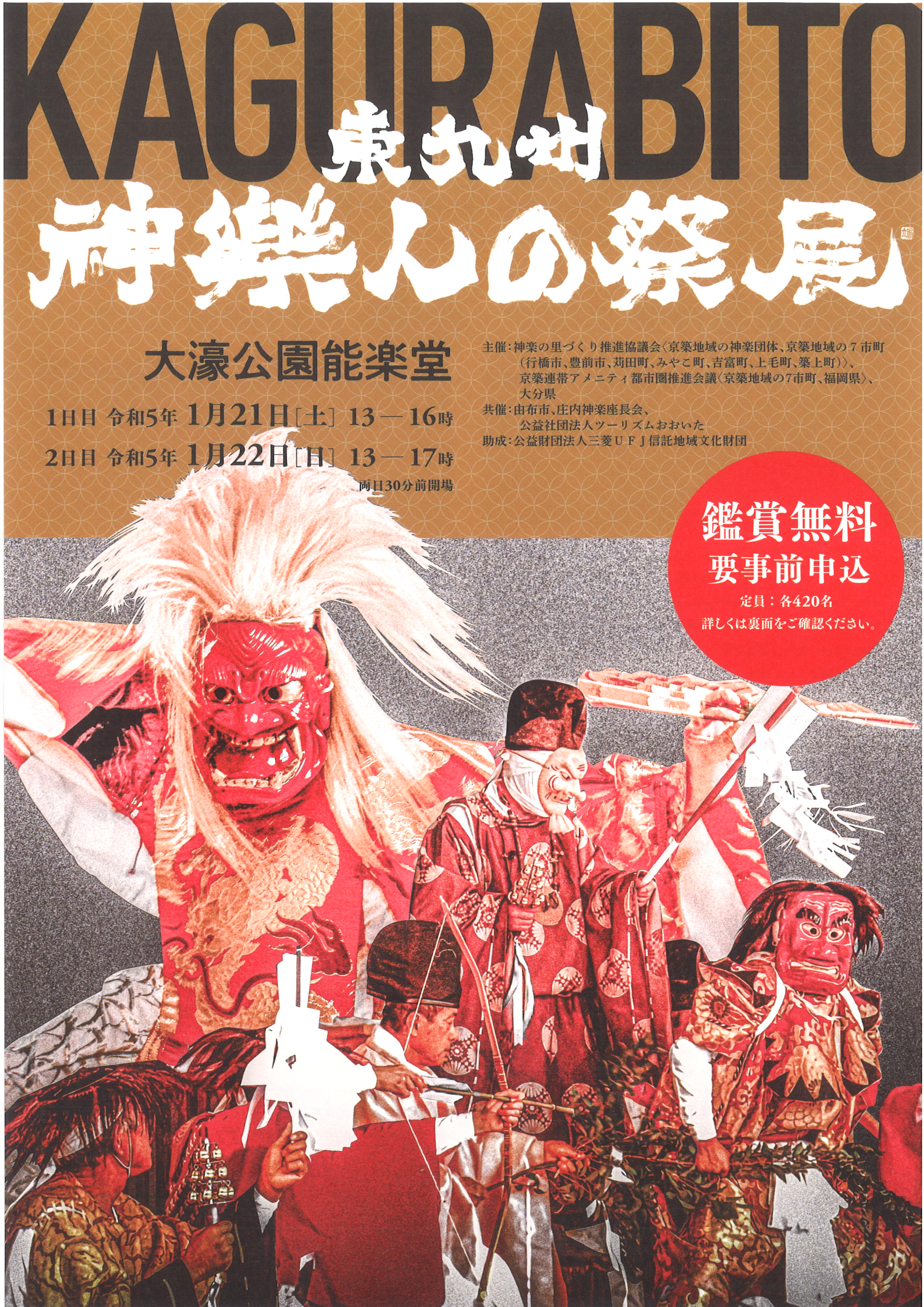 東九州　神楽人の祭展　1日目