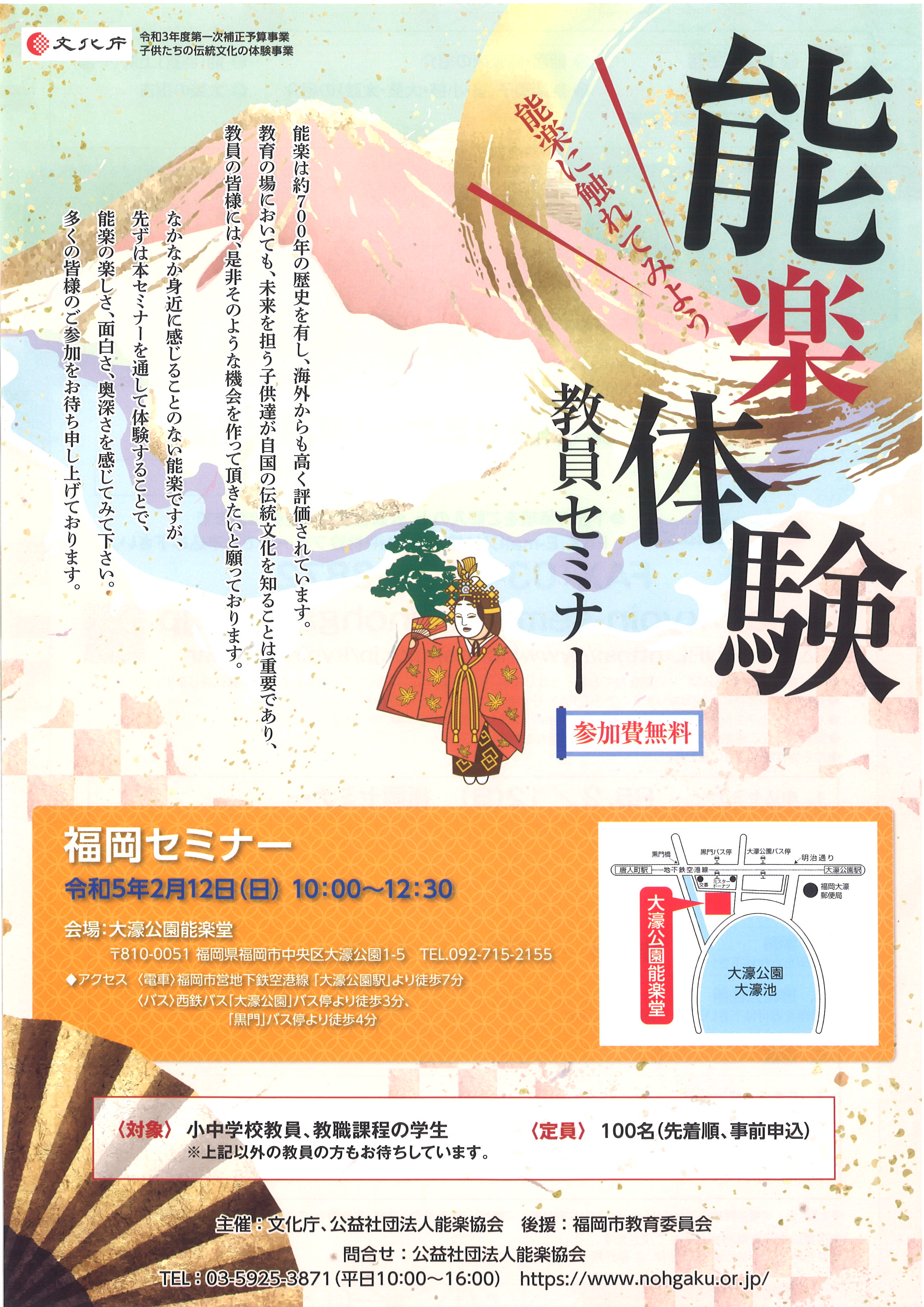能楽体験　教員セミナー