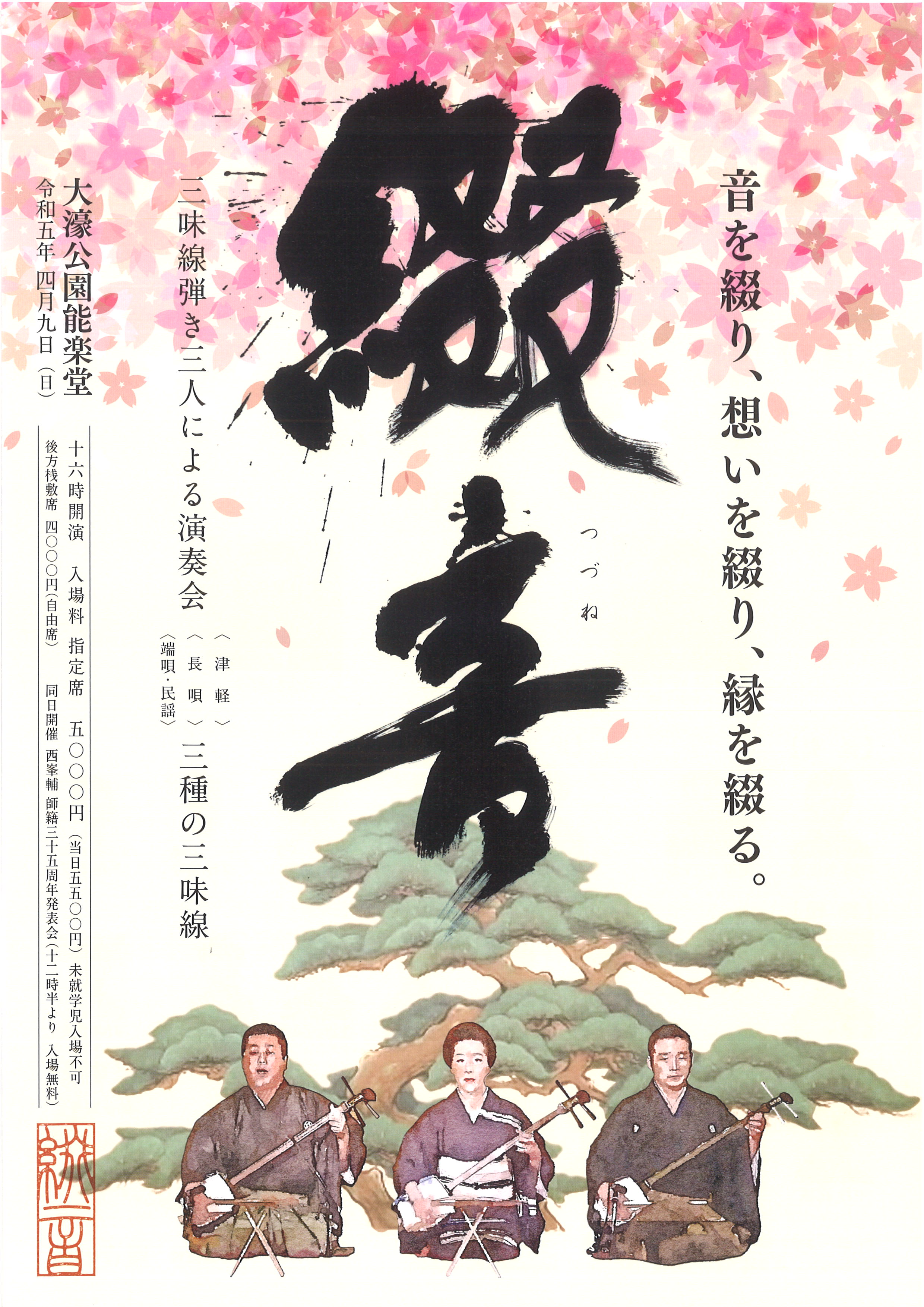 綴音
