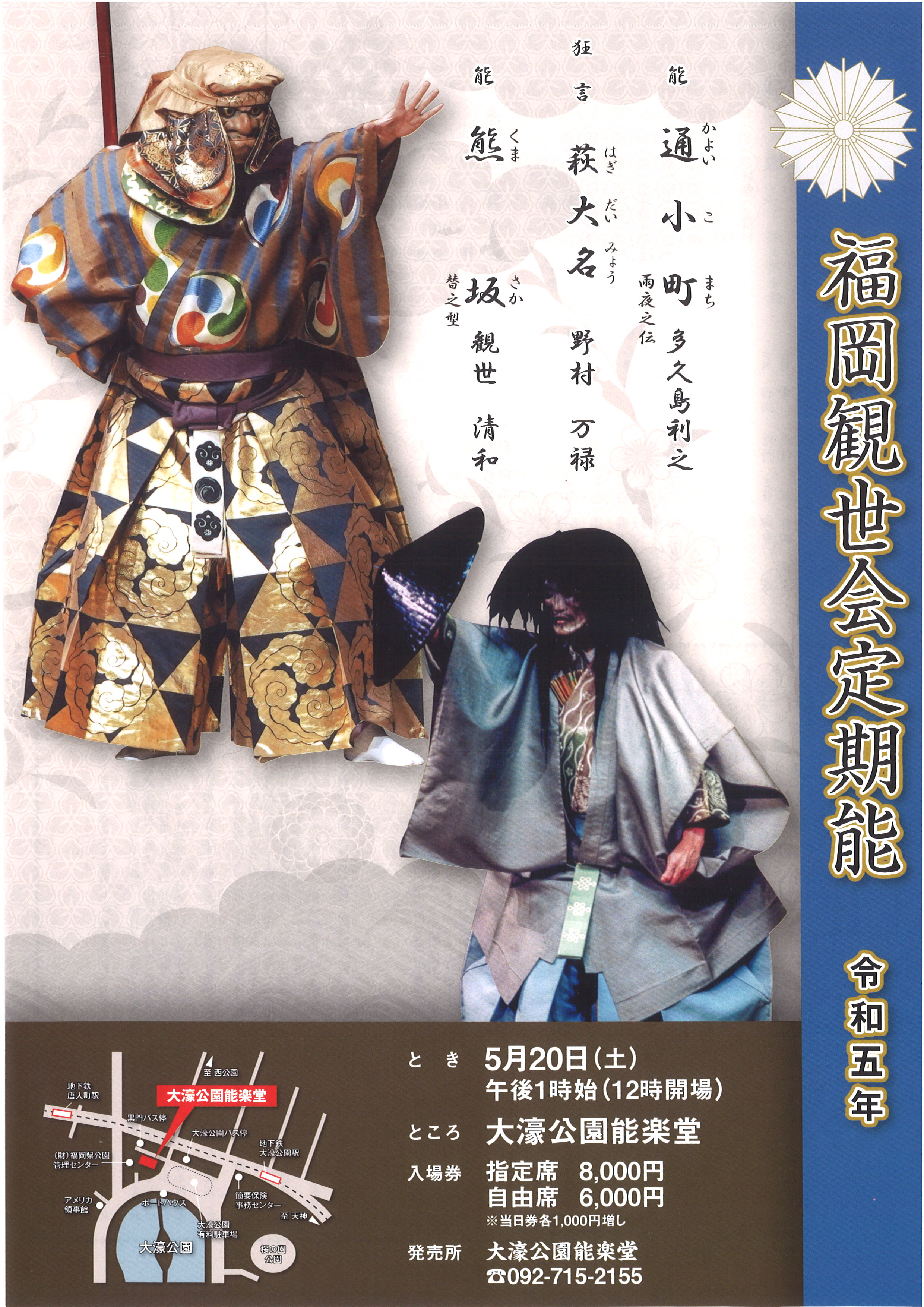 福岡観世会定期能
