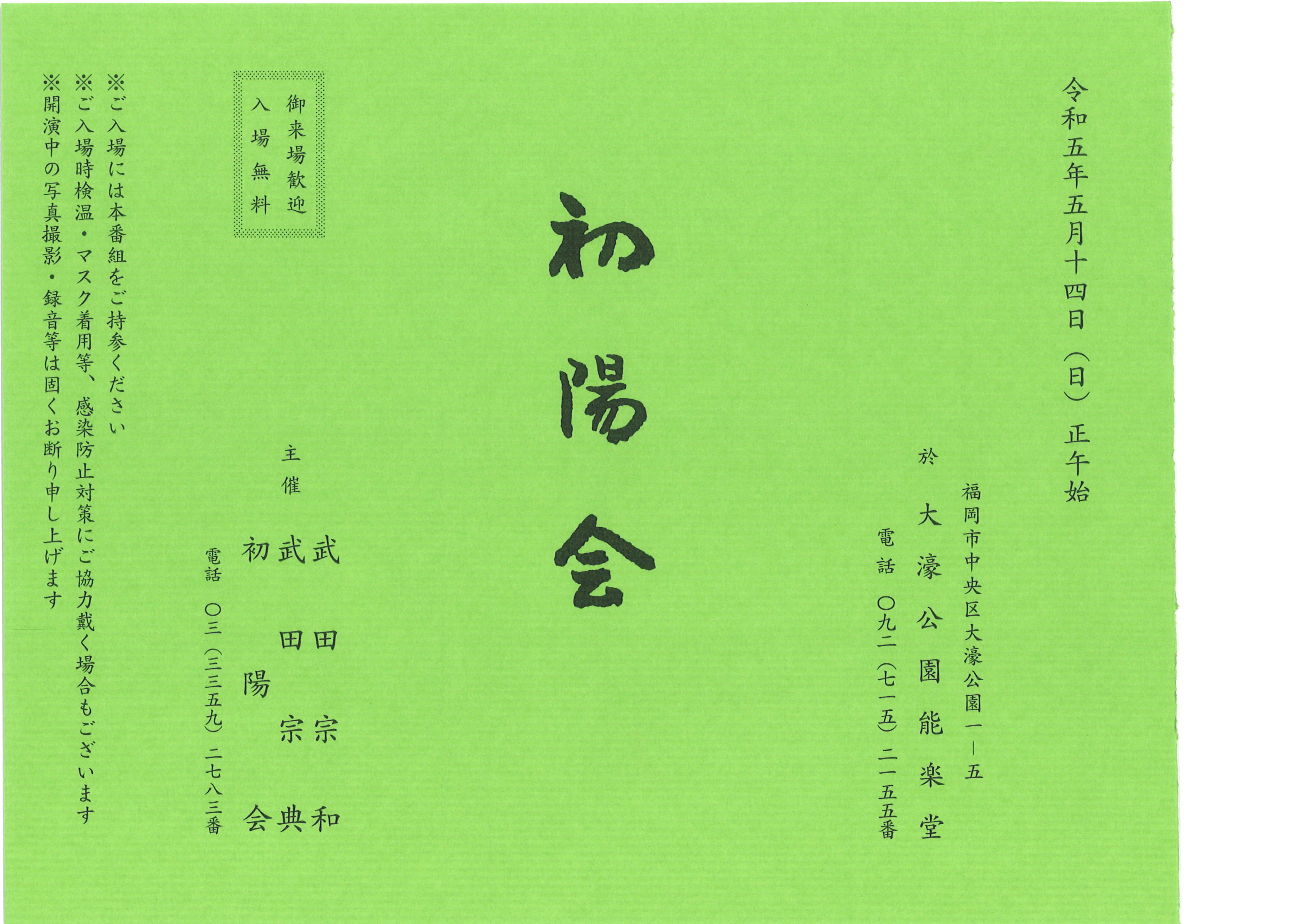 初陽会