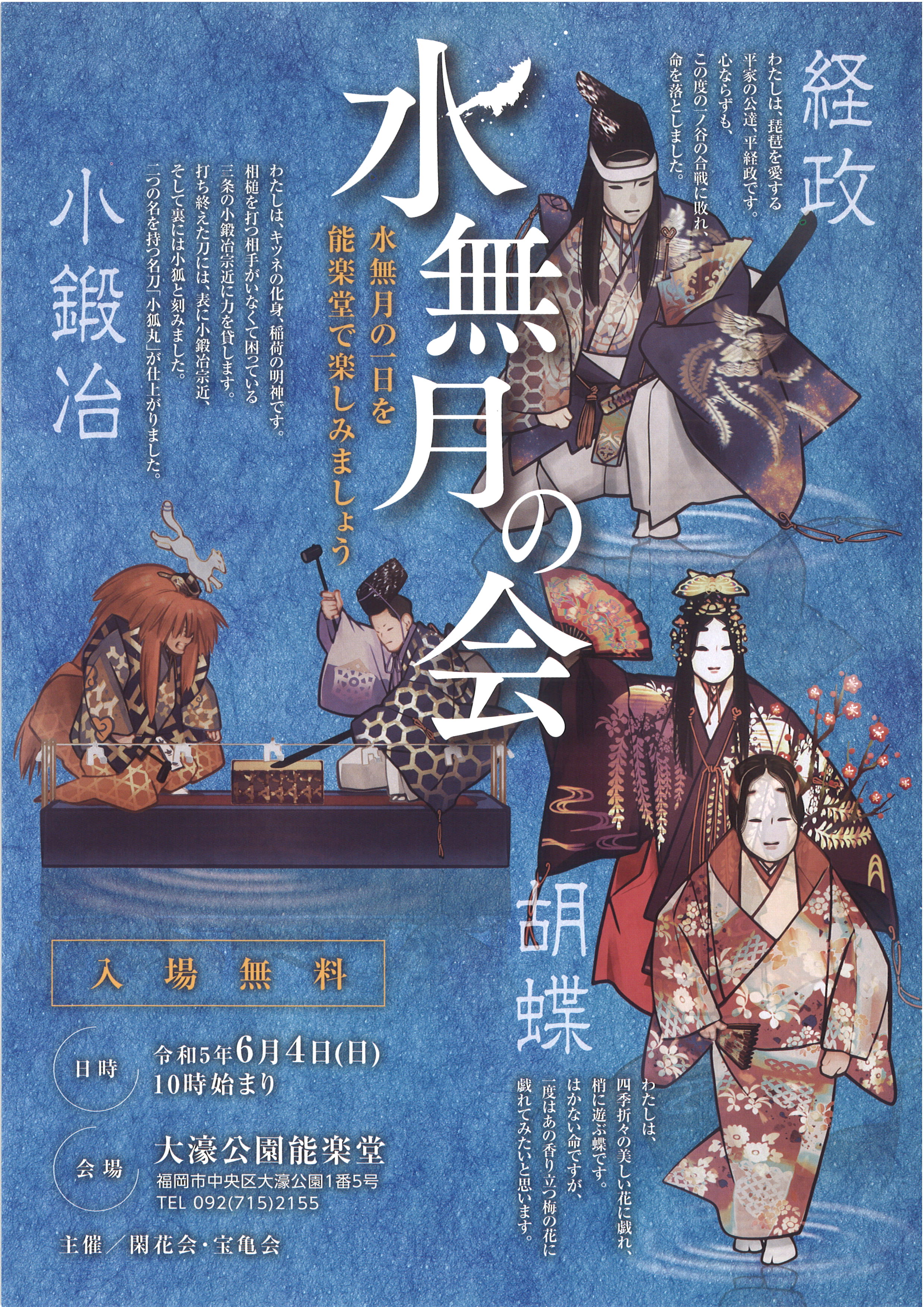 水無月の会