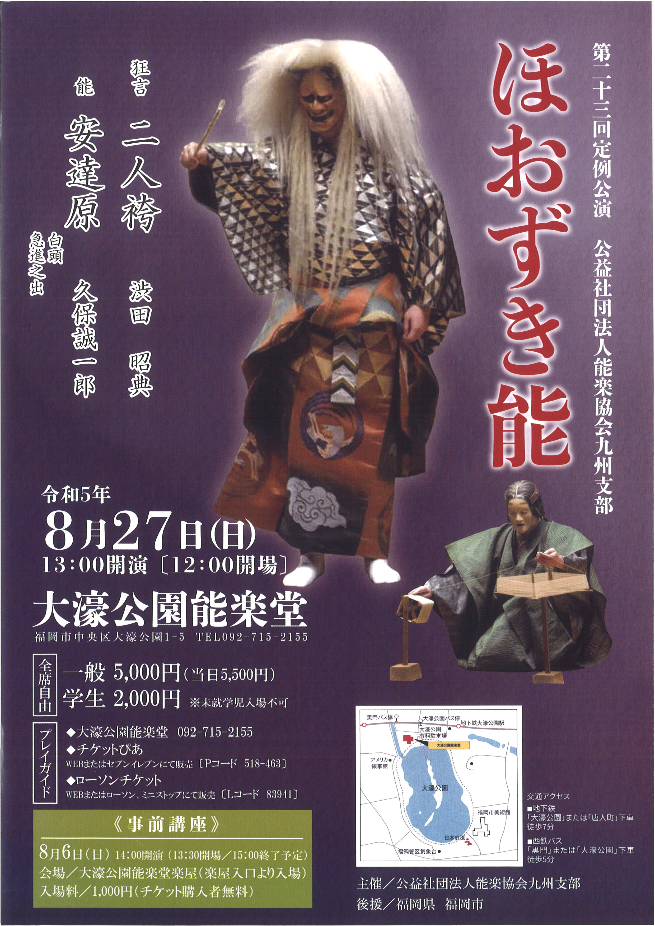 第二十三回定例公演　公益社団法人能楽協会九州支部　ほおずき能