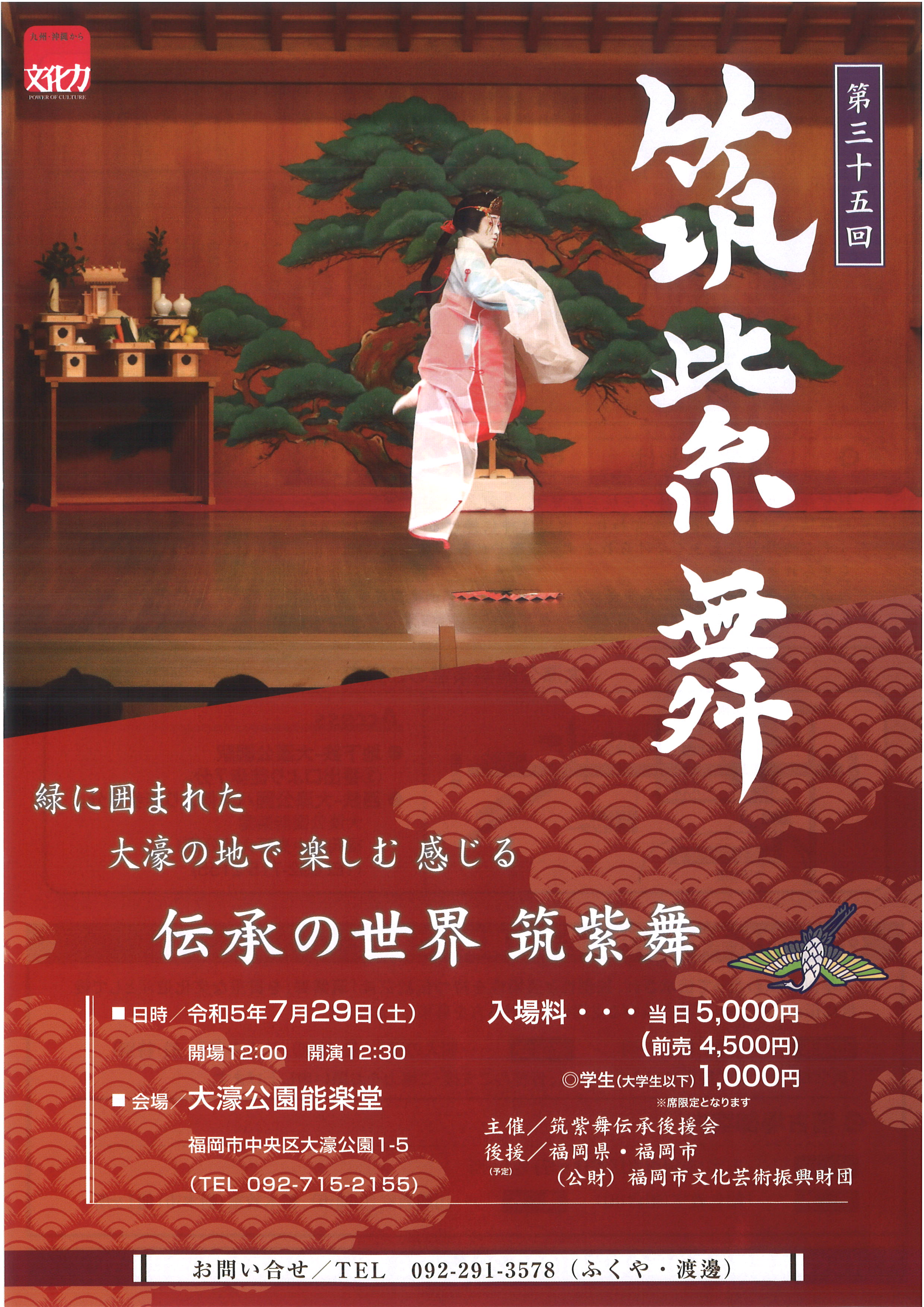 第三十五回　筑紫舞