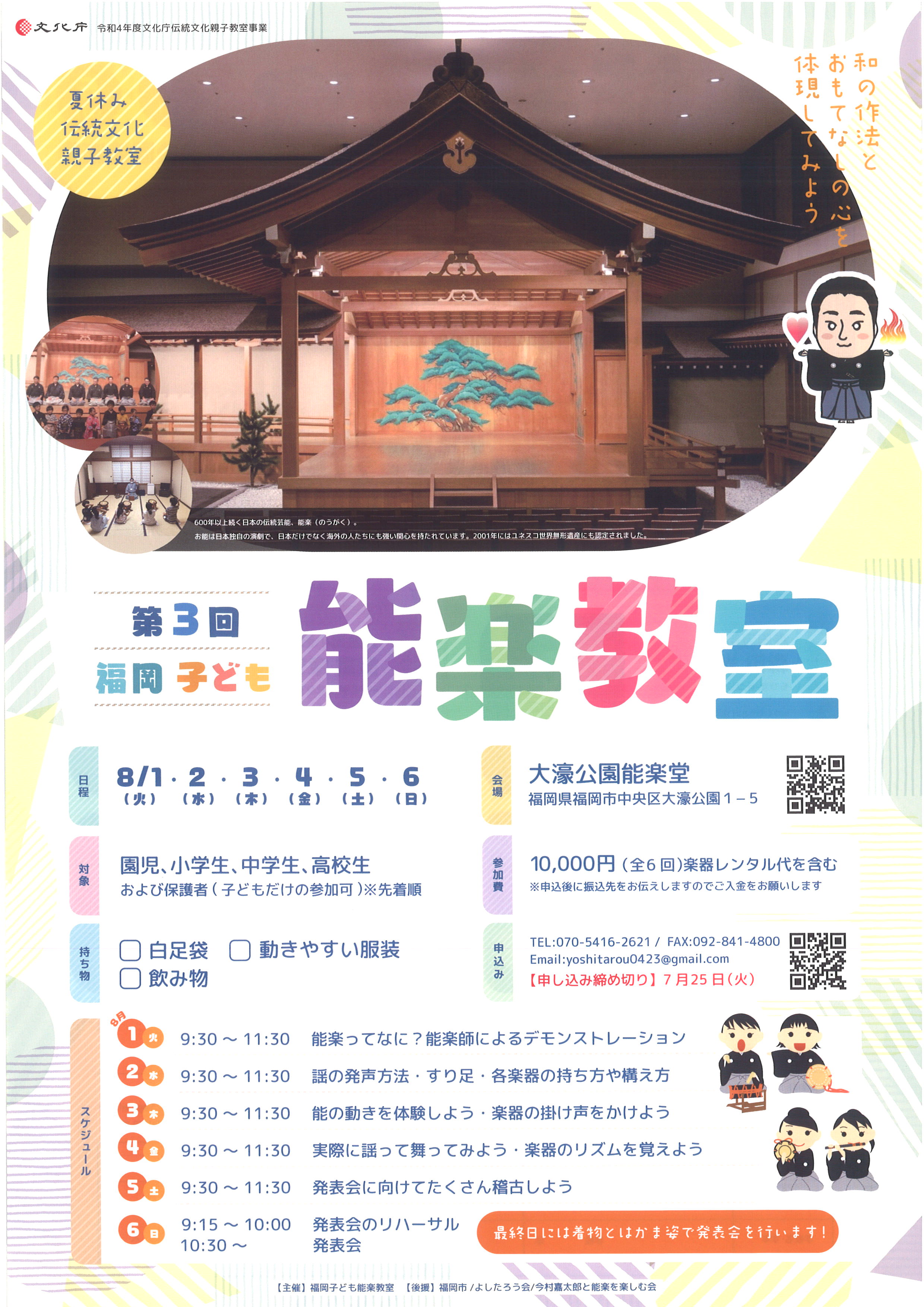第三回　福岡子ども能楽教室　発表会