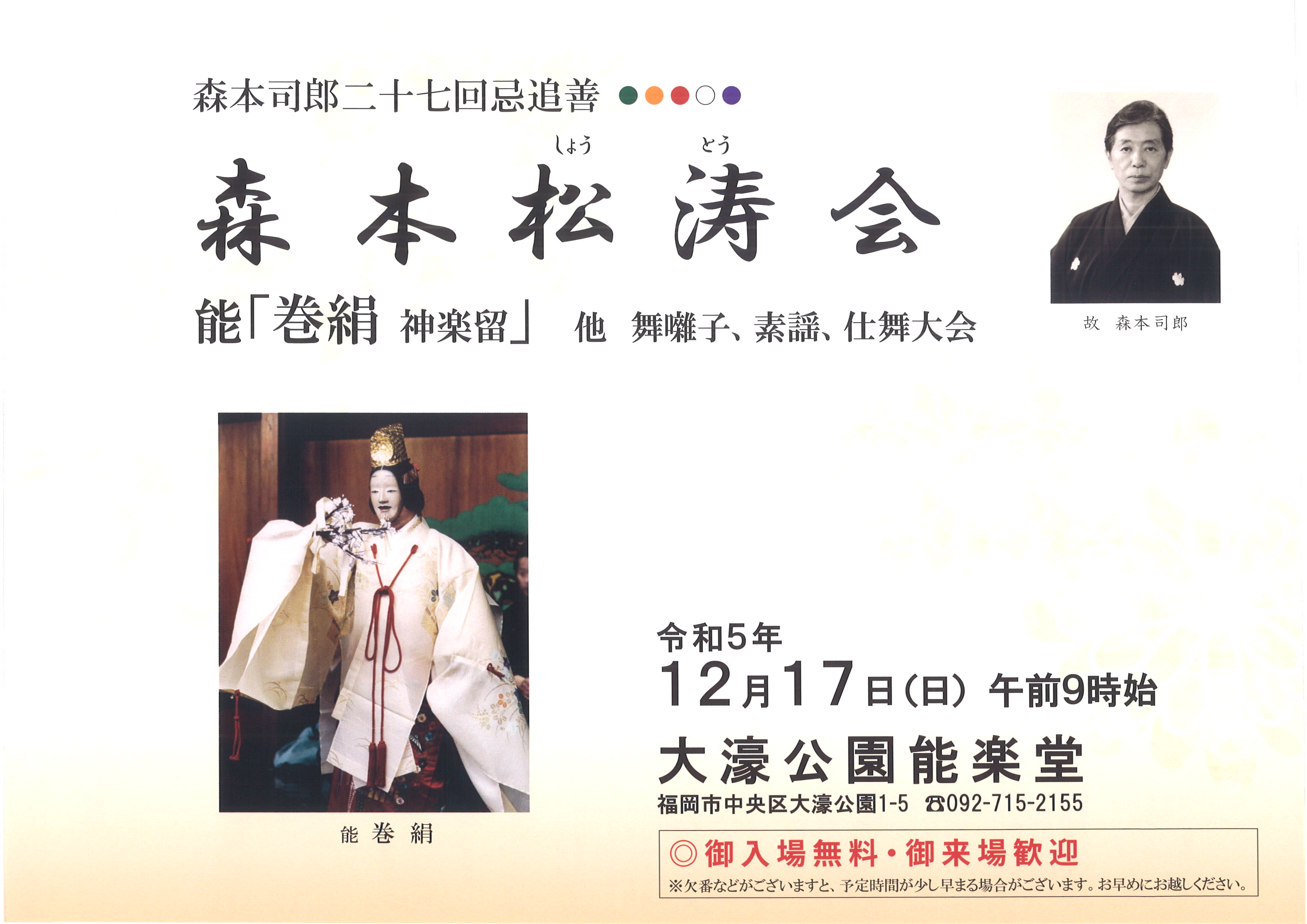 森本松濤会