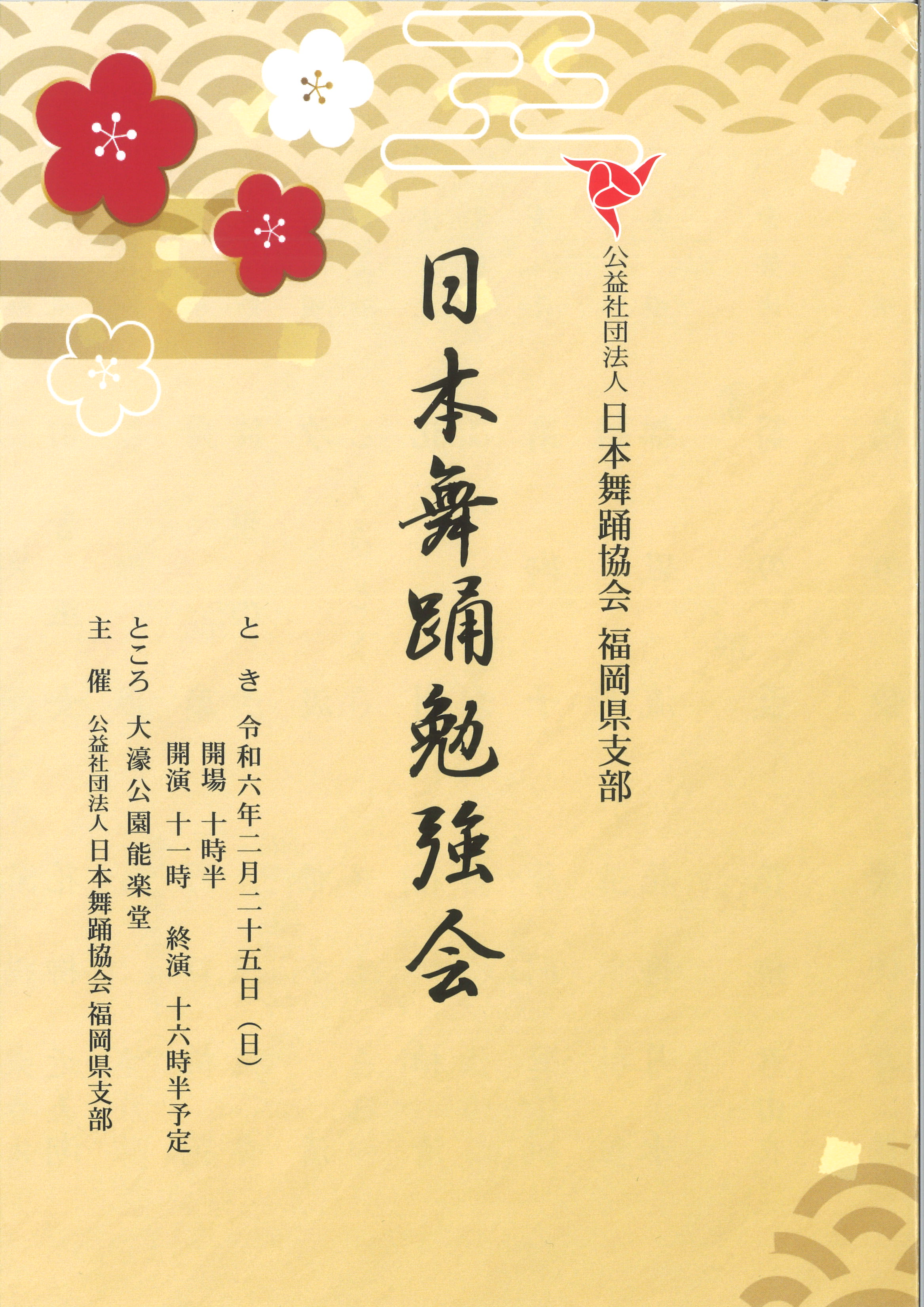 日本舞踊勉強会