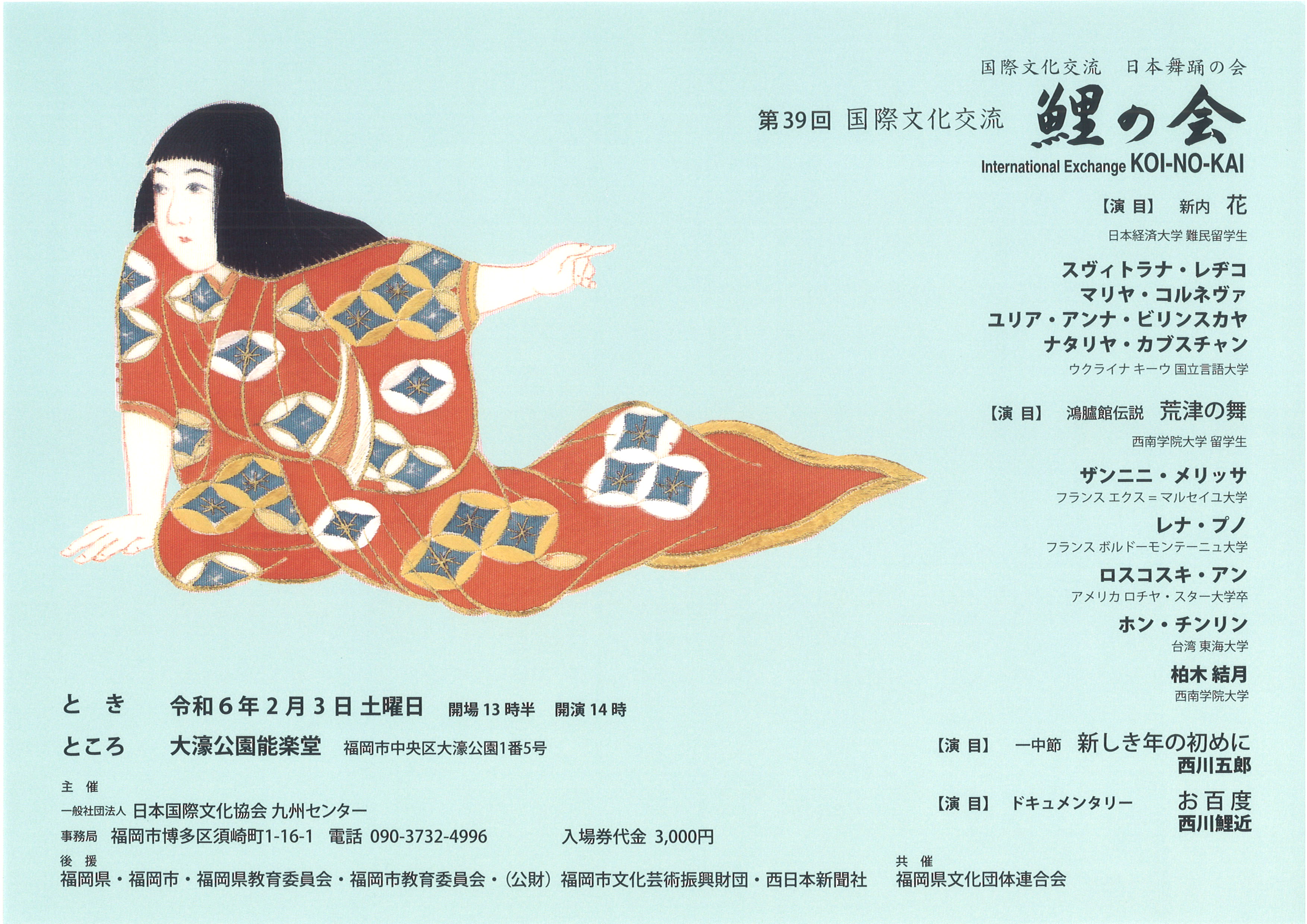 第39回国際文化交流　鯉の会