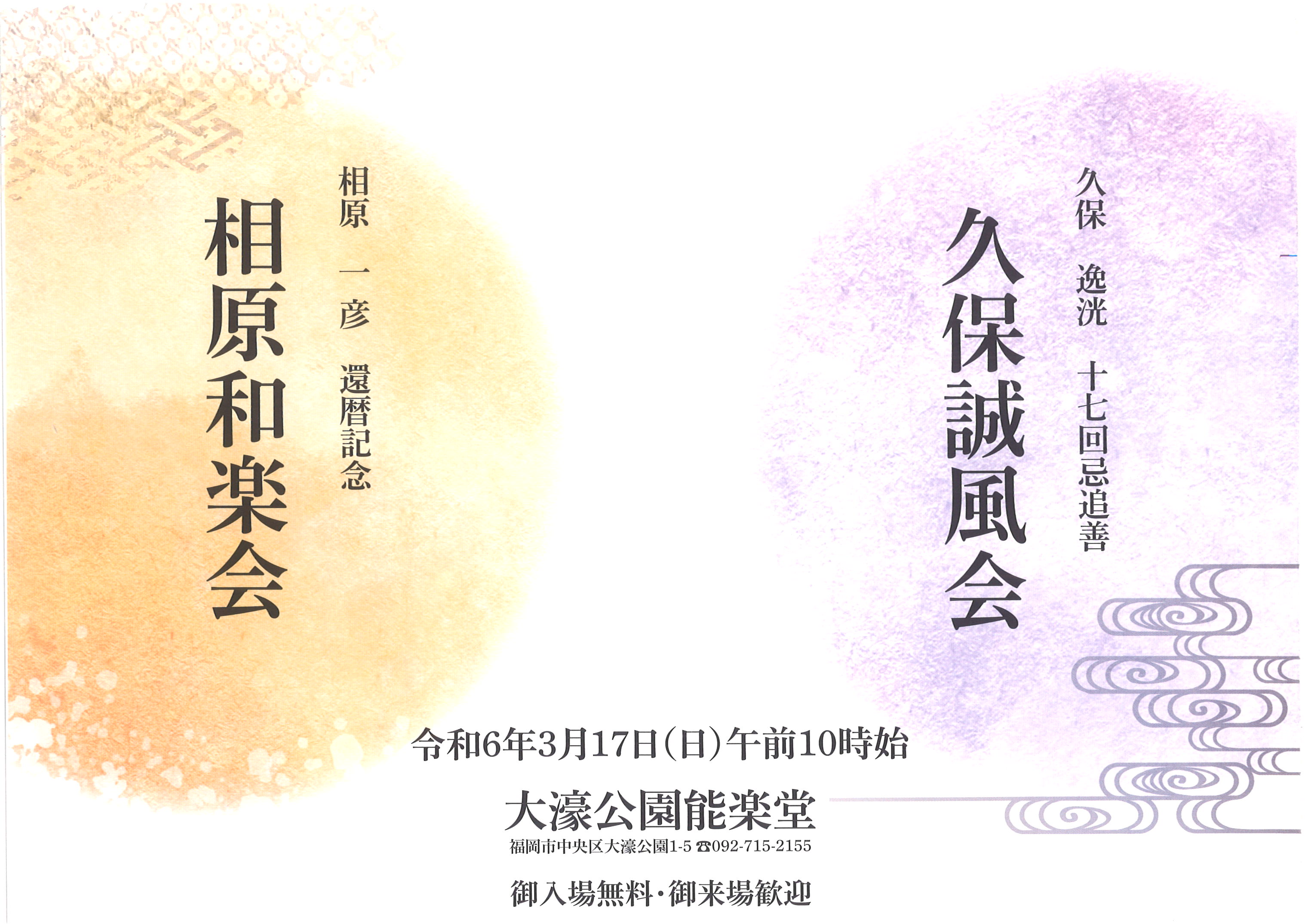 久保相原
