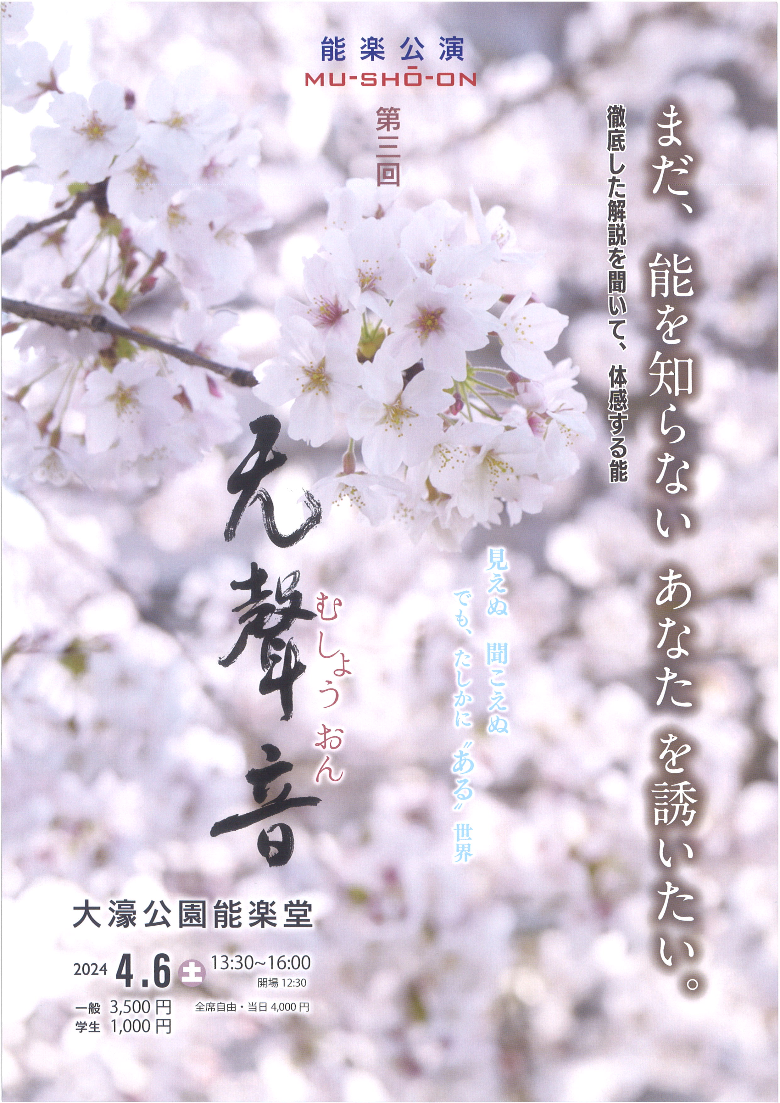 第三回　无聲音