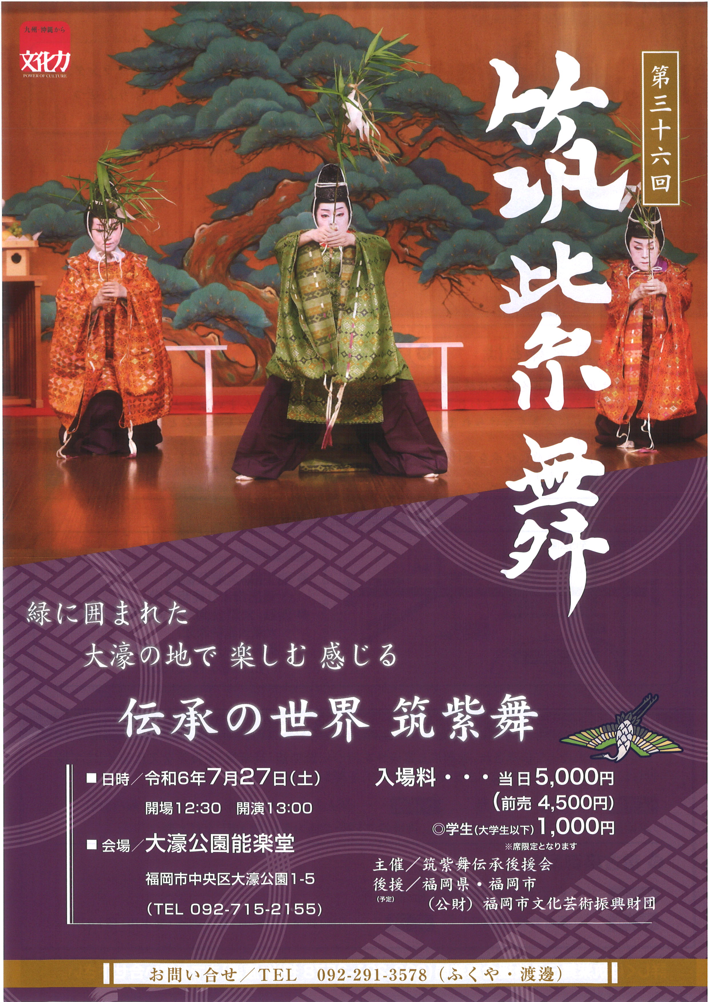 筑紫舞
