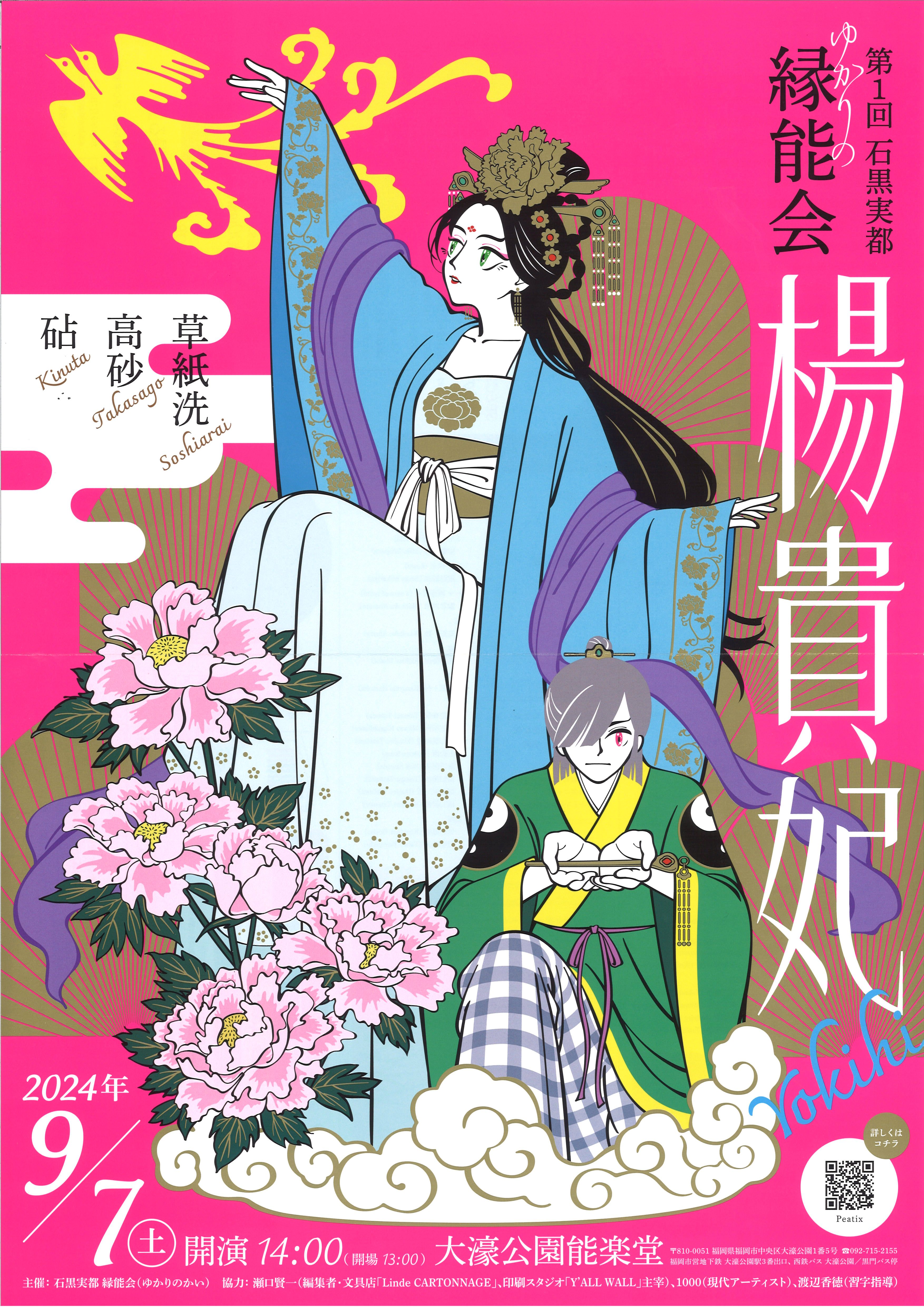 縁能会