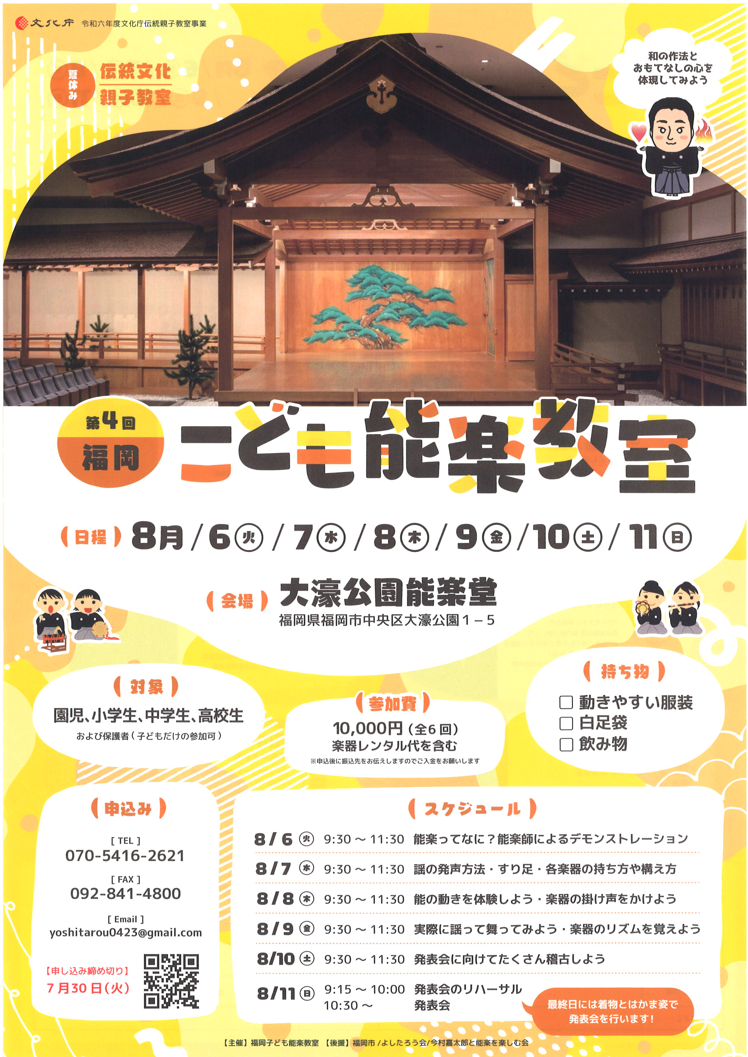 第４回　こども能楽教室