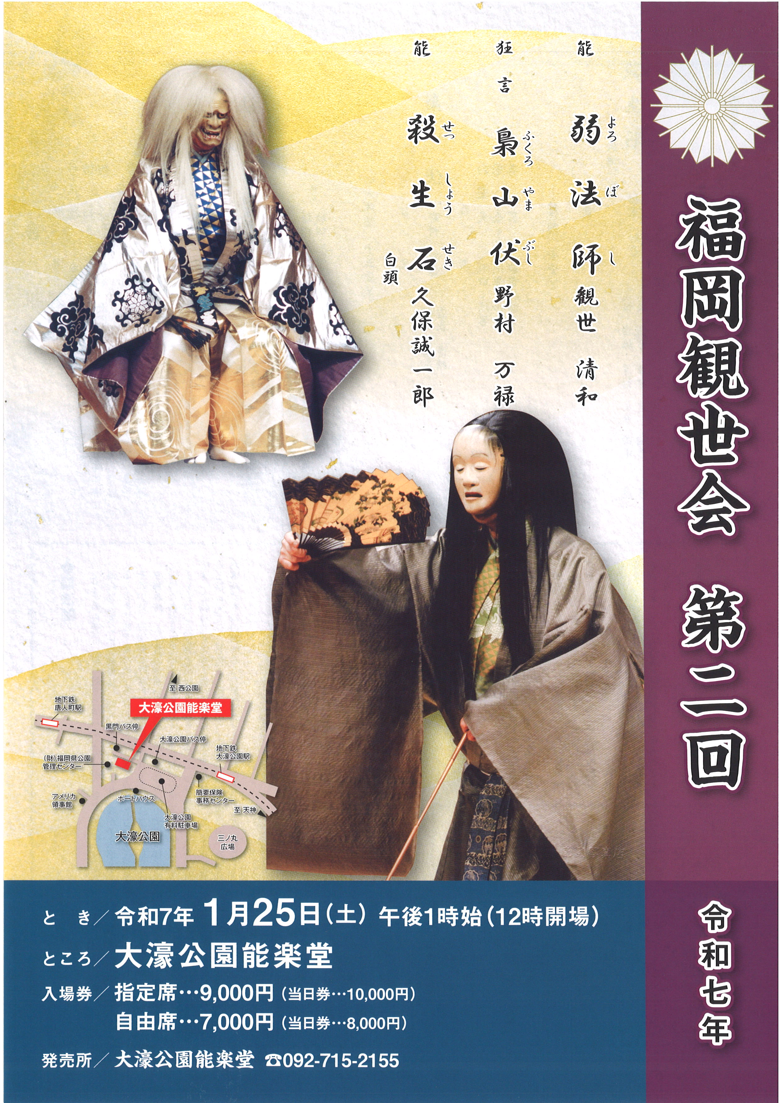 福岡観世会　第二回