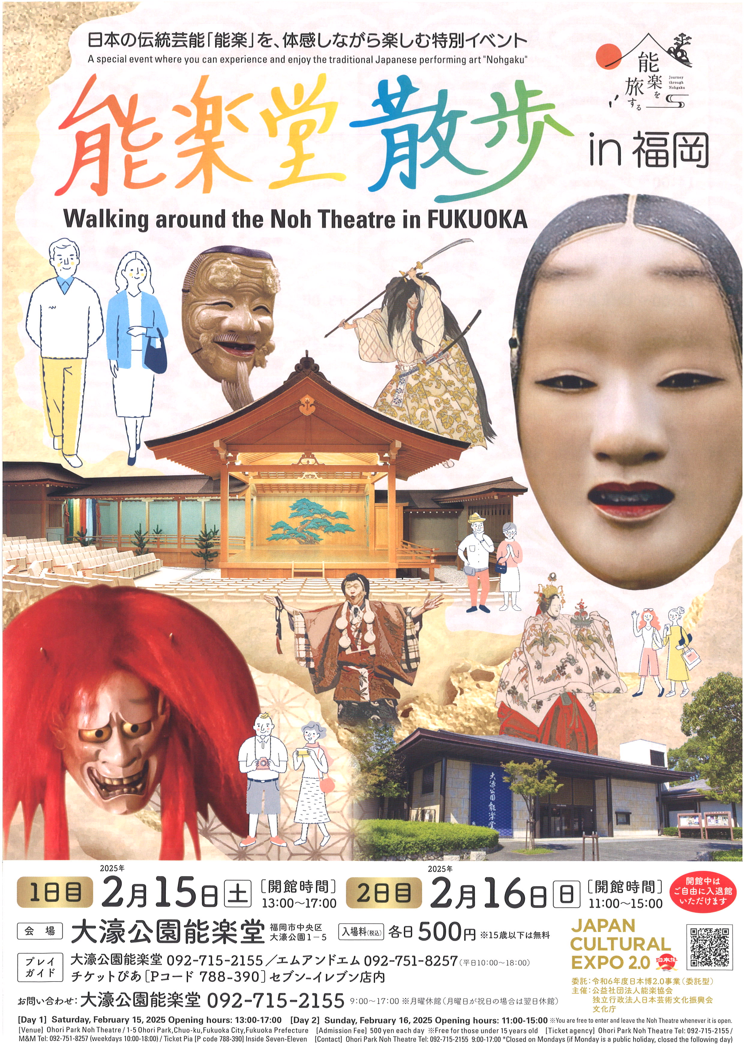 能楽堂散歩 in 福岡　２月１６日（日）