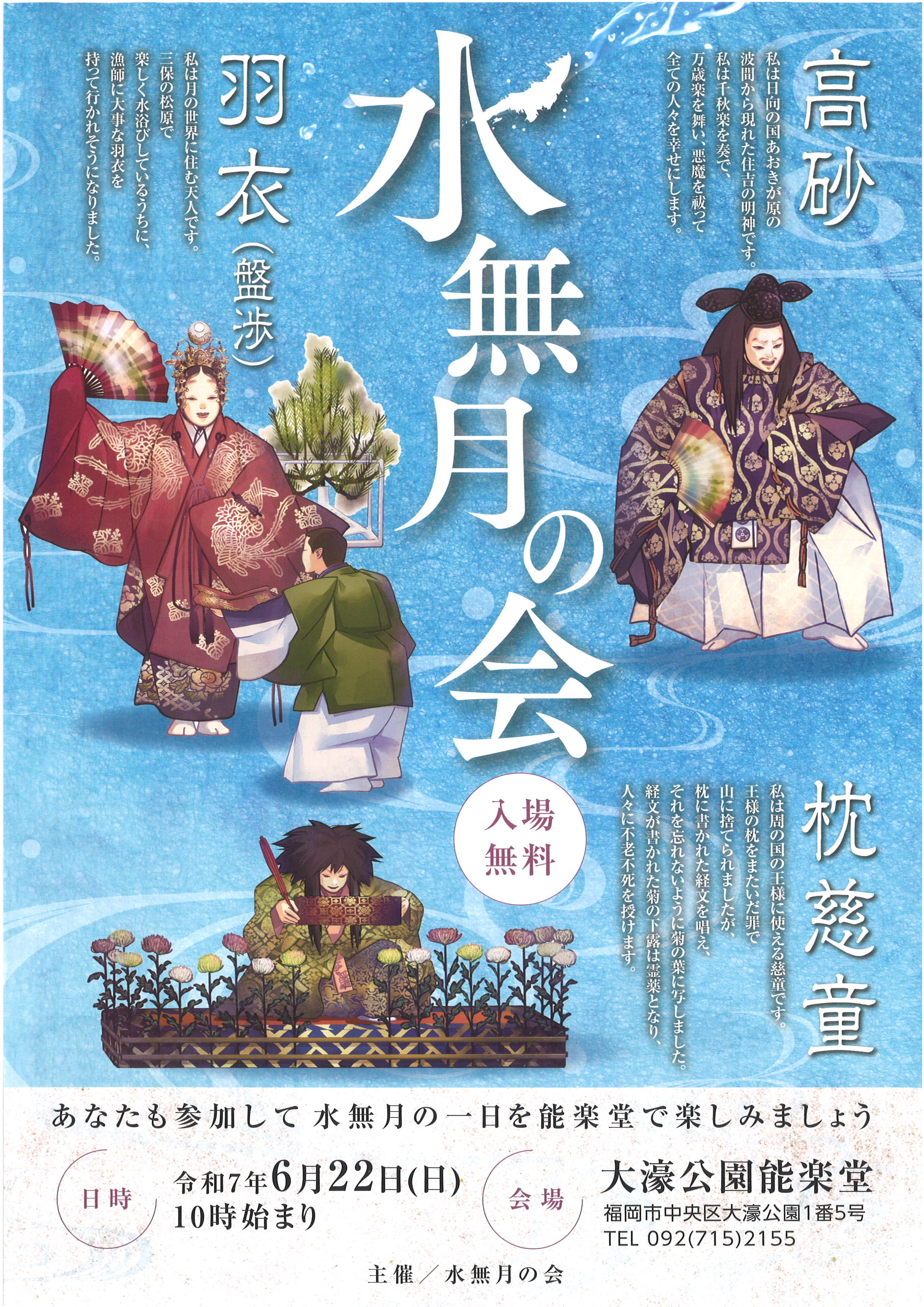 水無月の会