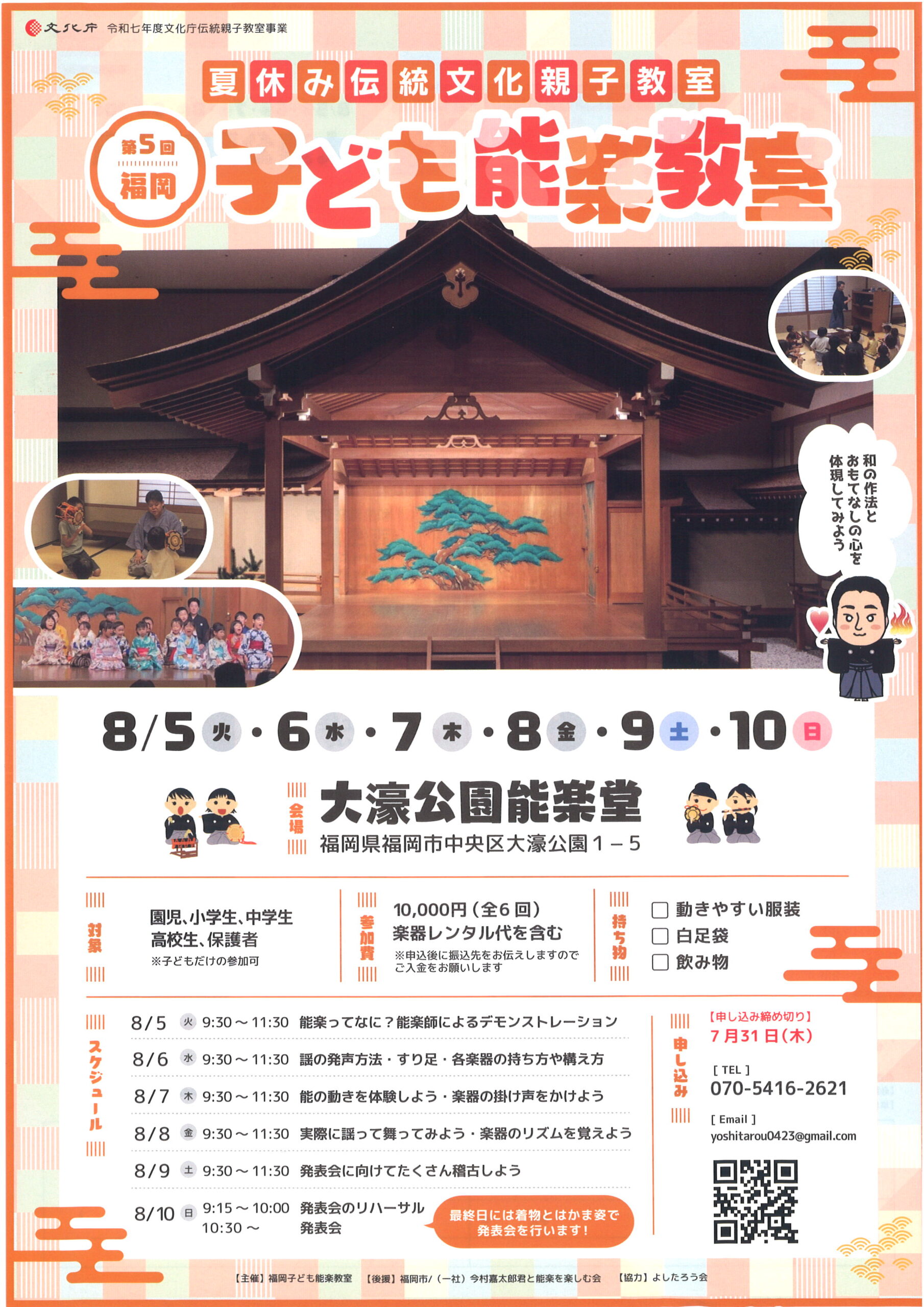 第５回　福岡子ども能楽教室　発表会