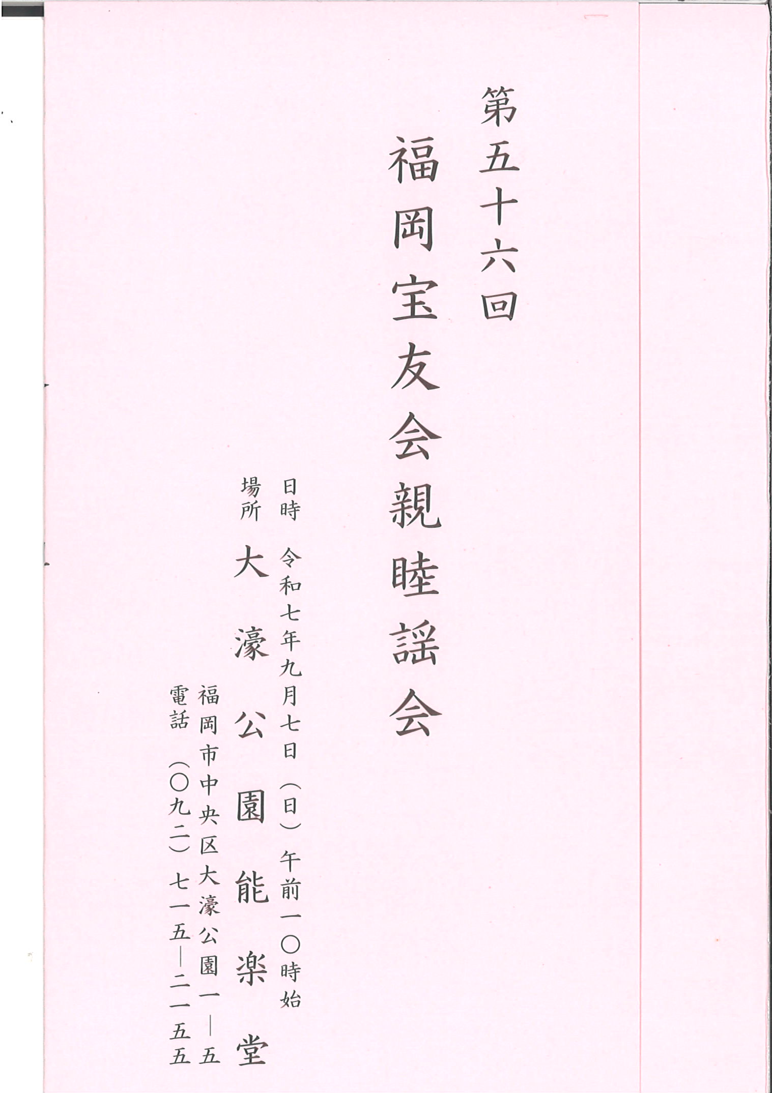 福岡宝友会