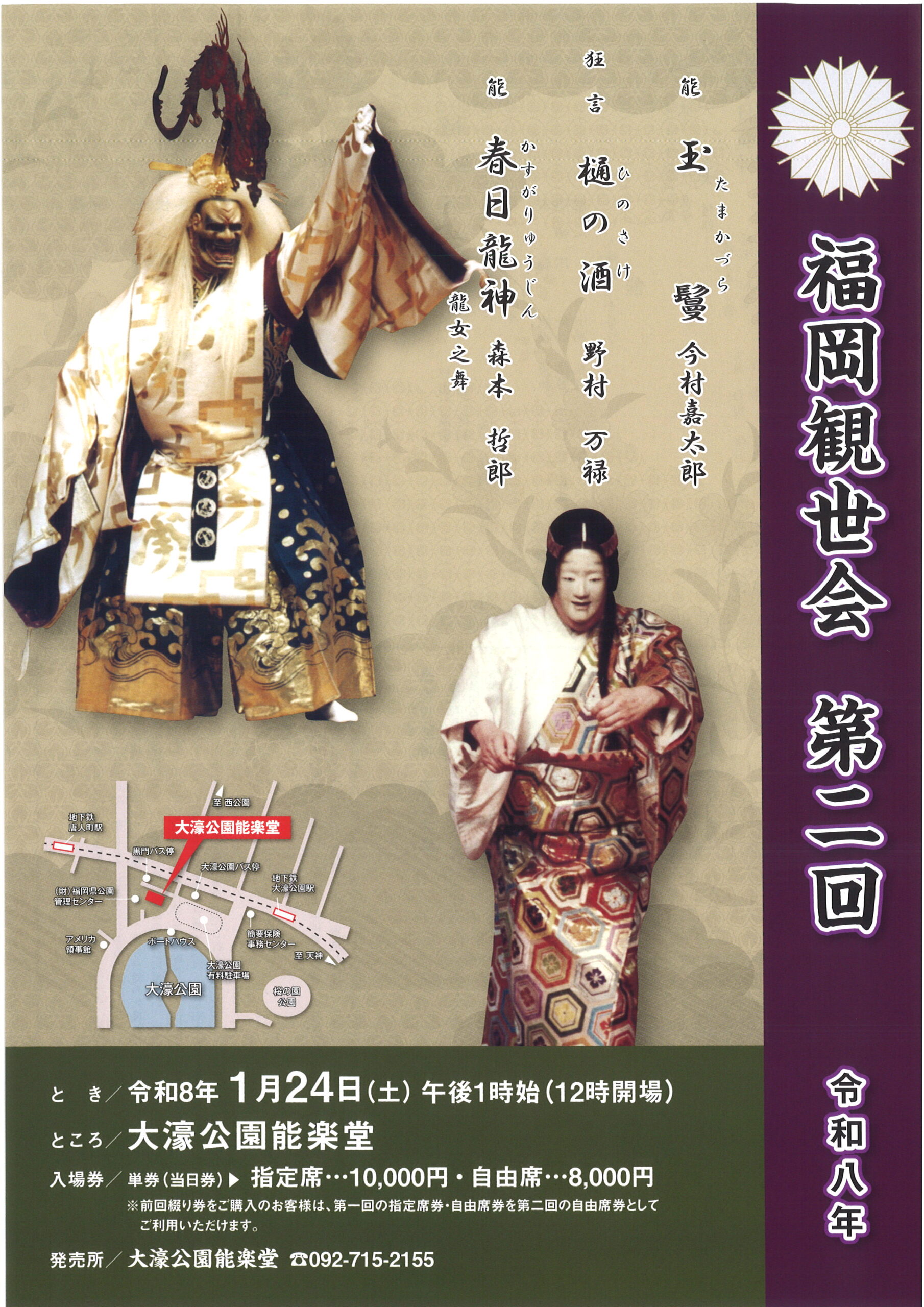 福岡観世会　第二回