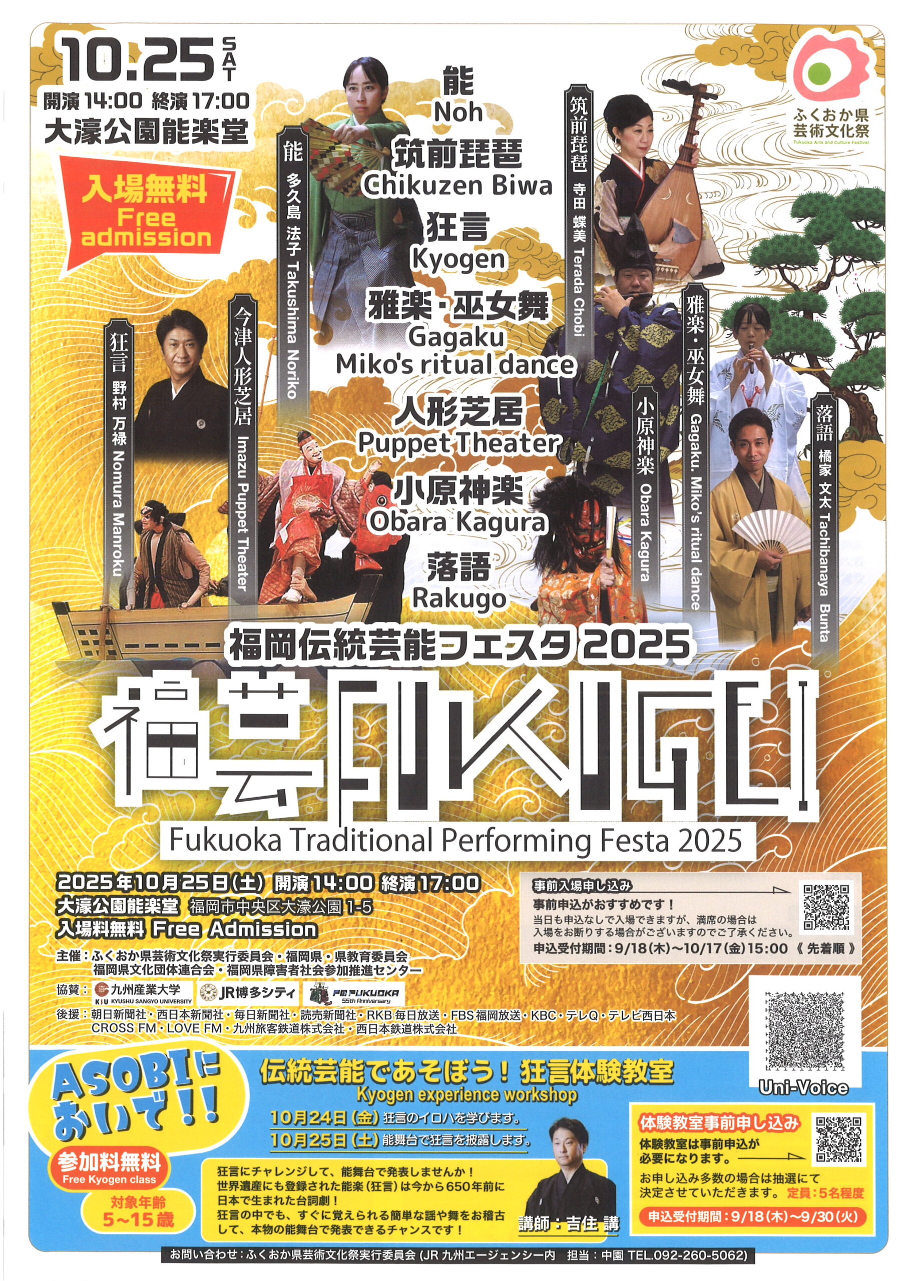 福岡伝統芸能フェスタ2025 福芸FUKUGEI | 公演案内 | 大濠公園能楽堂