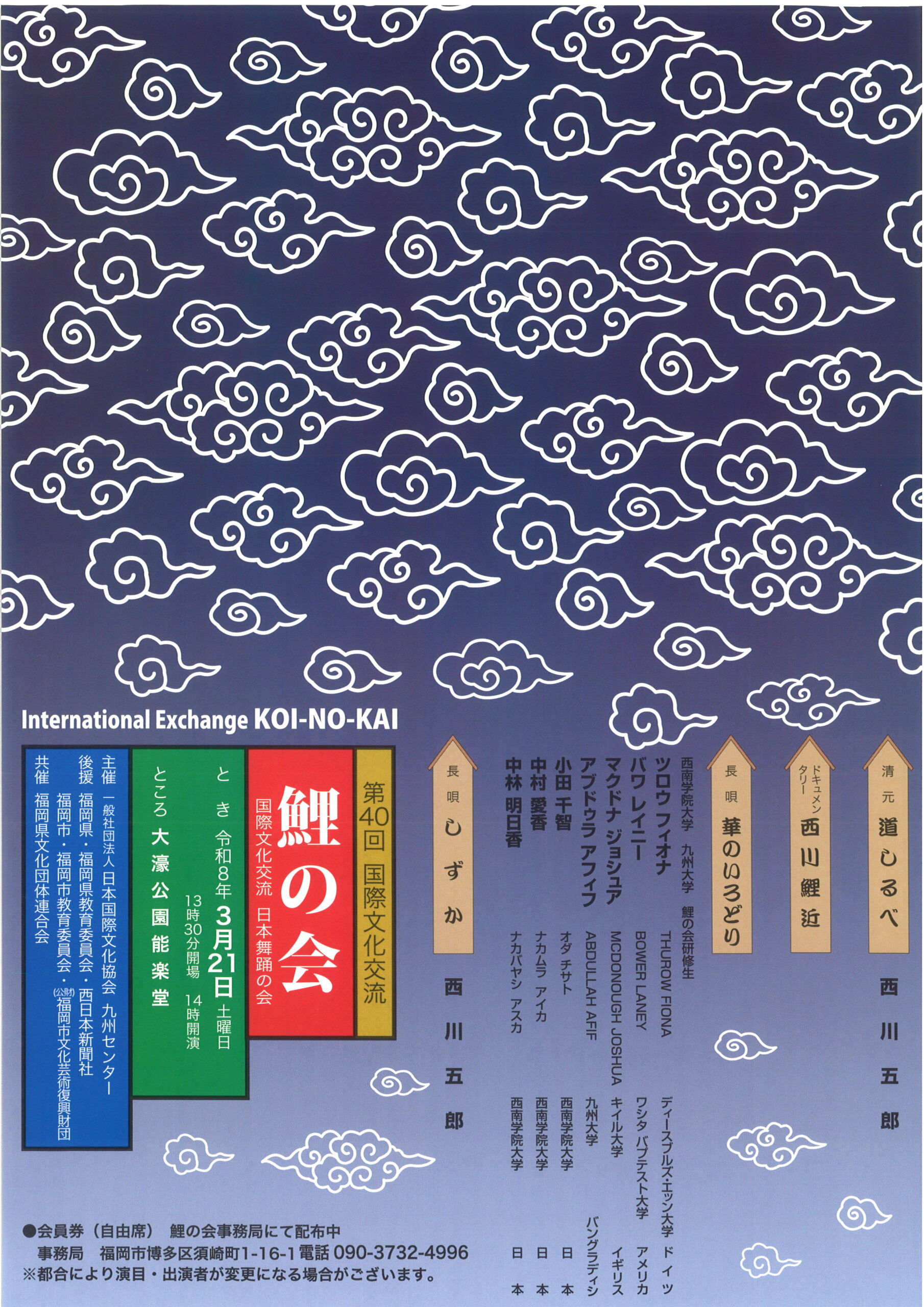 第４０回　国際文化交流　鯉の会